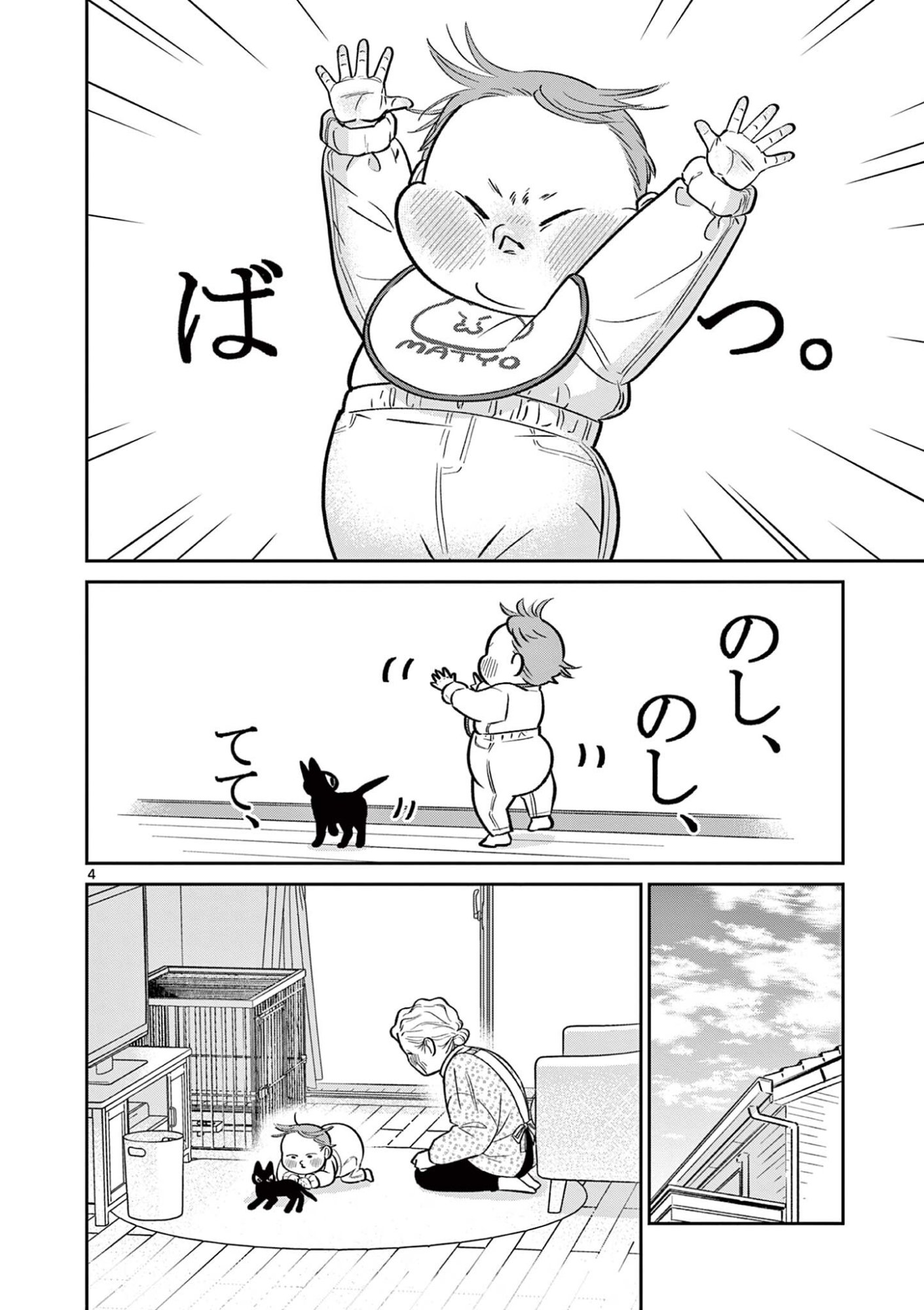 OJI-SAN TO NYANKICHI Chap 63 - Pic 4