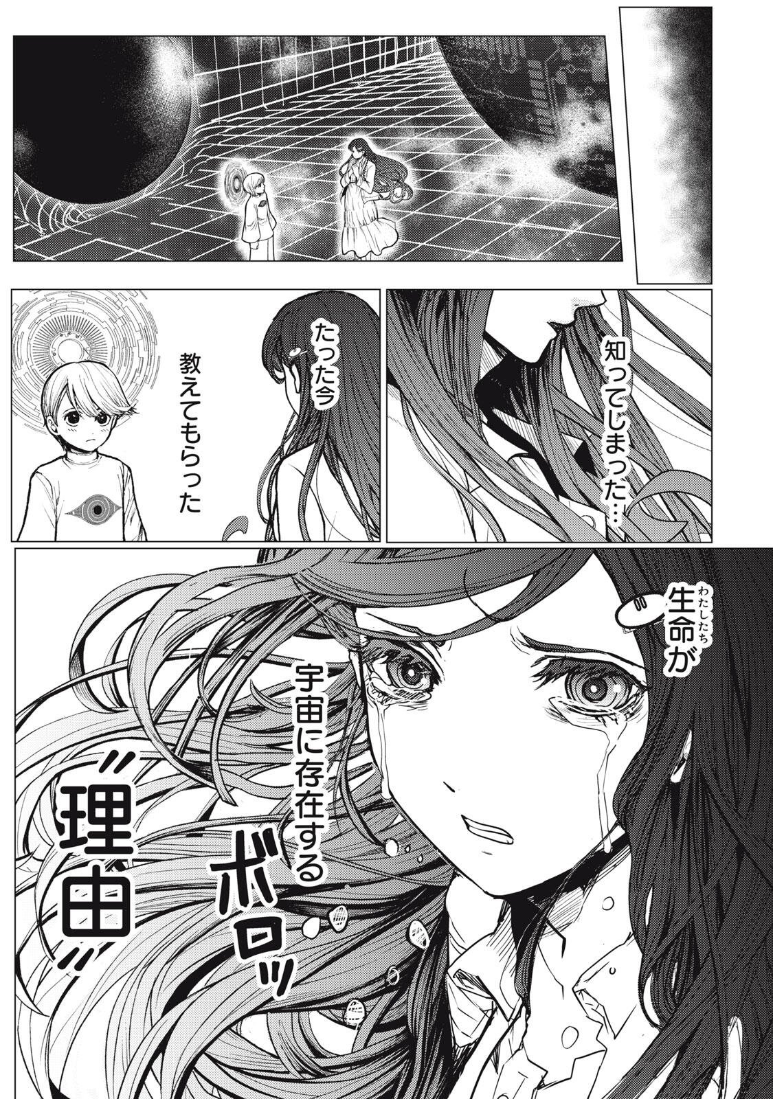 UCHUUJIN TO DEAU MAE NI YOMU HON Chapter 5 page 4 - nihonkuni.com
