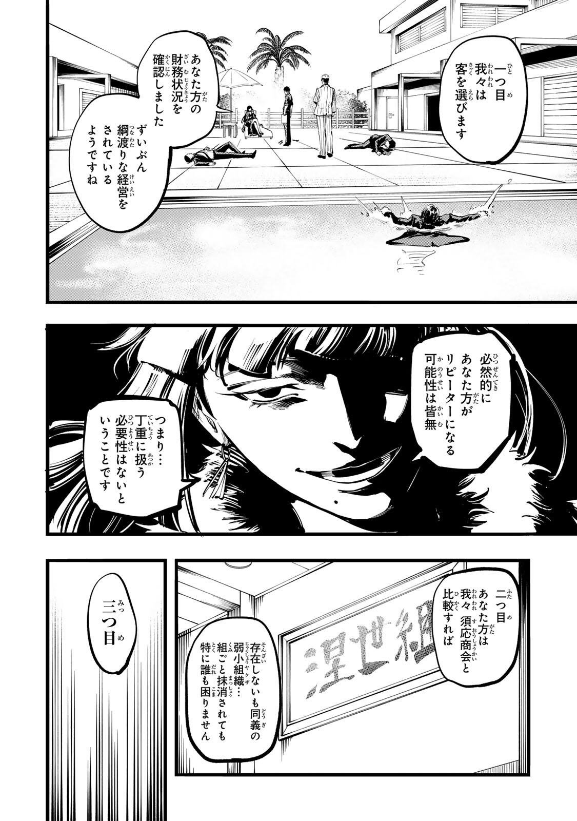 KOROSHIYA NO EIGYOU JUTSU Chapter 11 page 4 - nihonkuni.com