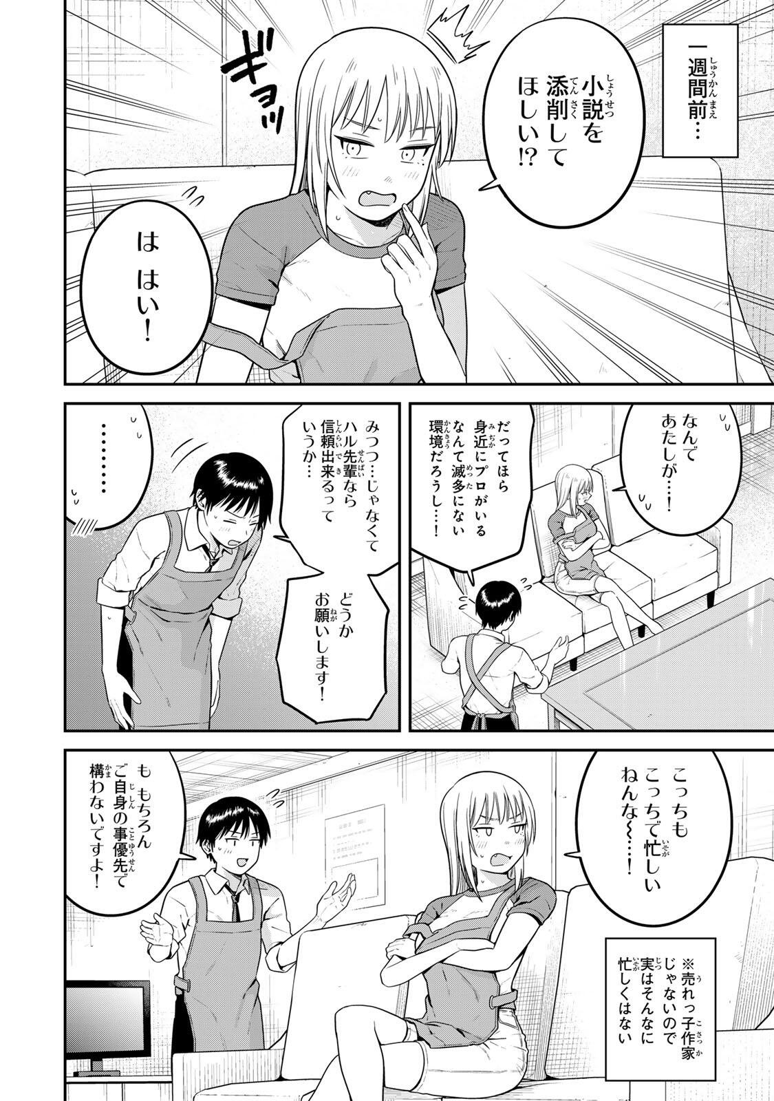 FUTSUU NO HON WA ARIMASEN! Chapter 31 page 4 - nihonkuni.com