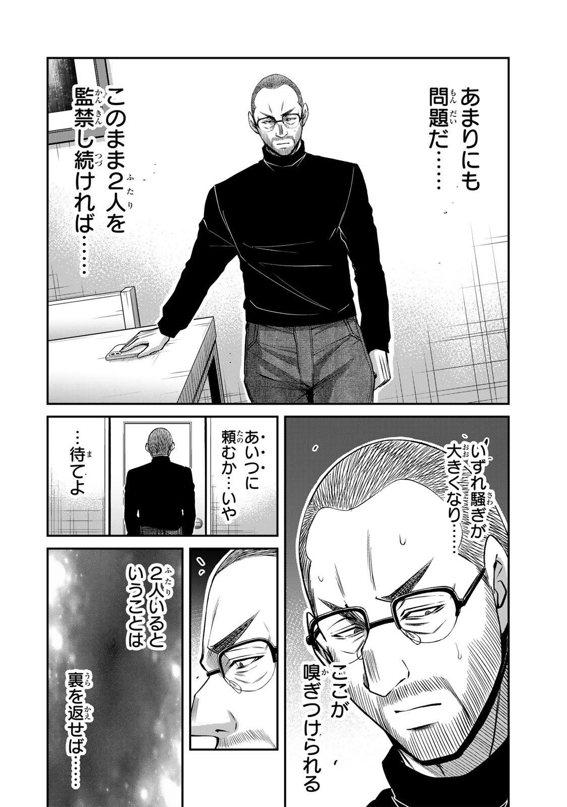 GUILTY CIRCLE Chapter 247 page 4 - nihonkuni.com