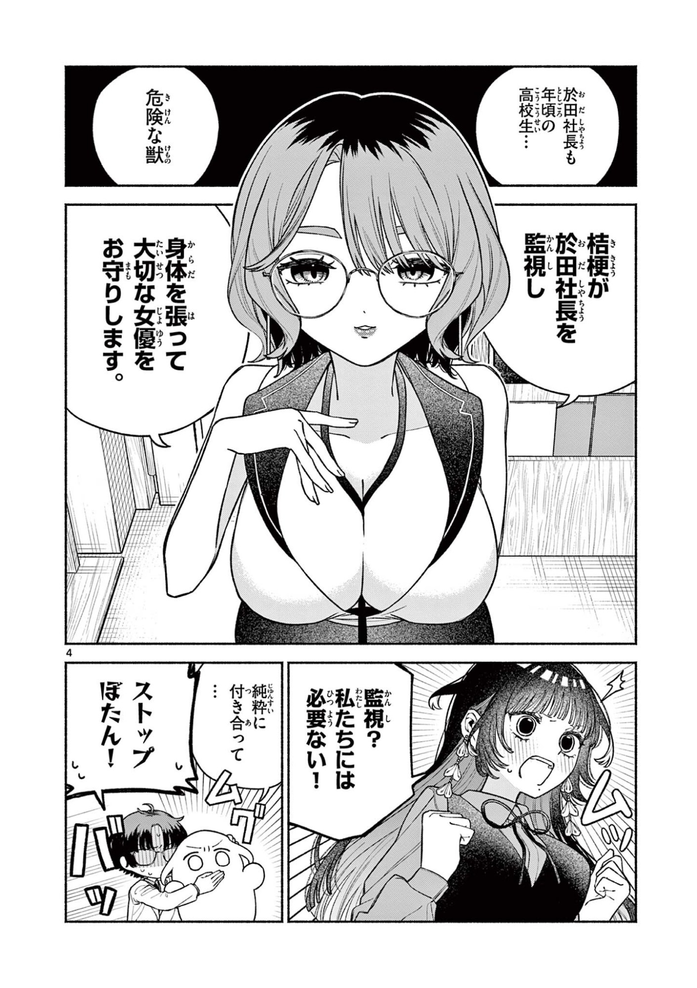 MIYAKURA BOTAN NO SCANDAL Chapter 3 page 4 - nihonkuni.com