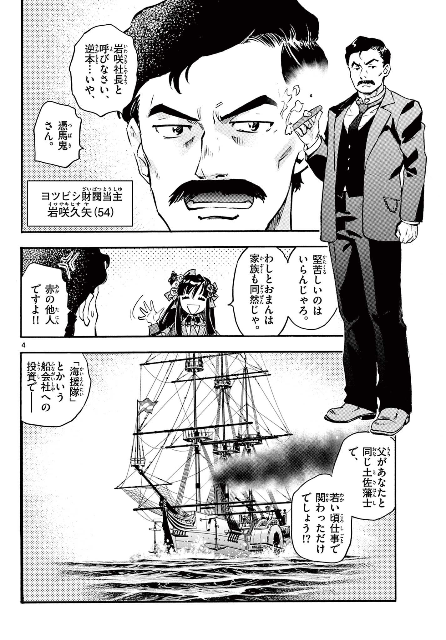 KUROGANE NO MABITO Chapter 9 - Page 4