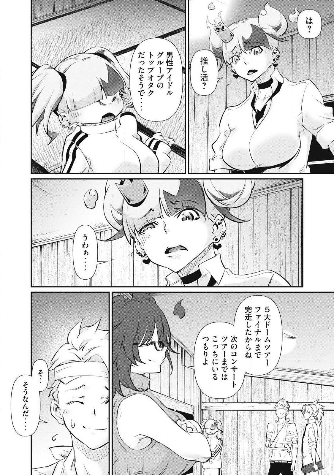 HACKING GHOST: KARADA NI SHIKA KACHI NO NAI GAKUEN Chapter 73 page 4 - nihonkuni.com