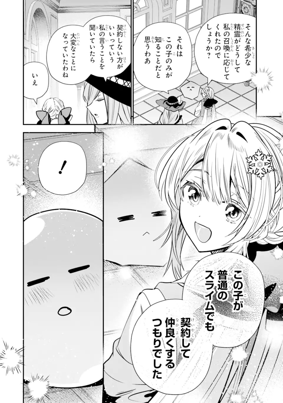 KONYAKUSHA WO SUTETARA, TANOSHII MAHOU GAKKOU NO SEIKATSU WA MATTE IMASHITA! Chapter 5.1 page 4 - nihonkuni.com