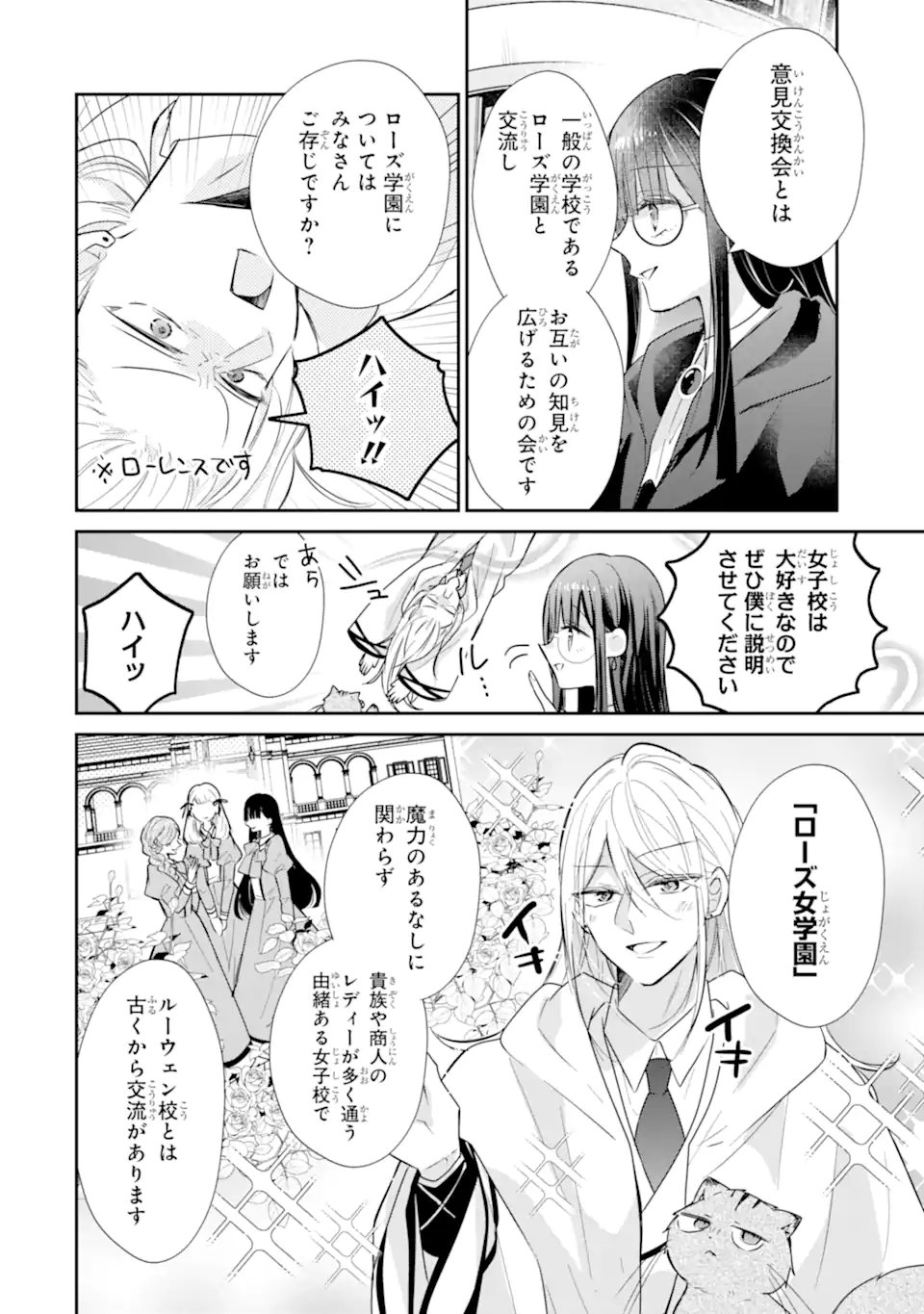 SAIKYOU MAHOU KYOUSHI EMILIA CRANE WA HOHOEMU Chapter 4.1 page 4 - nihonkuni.com