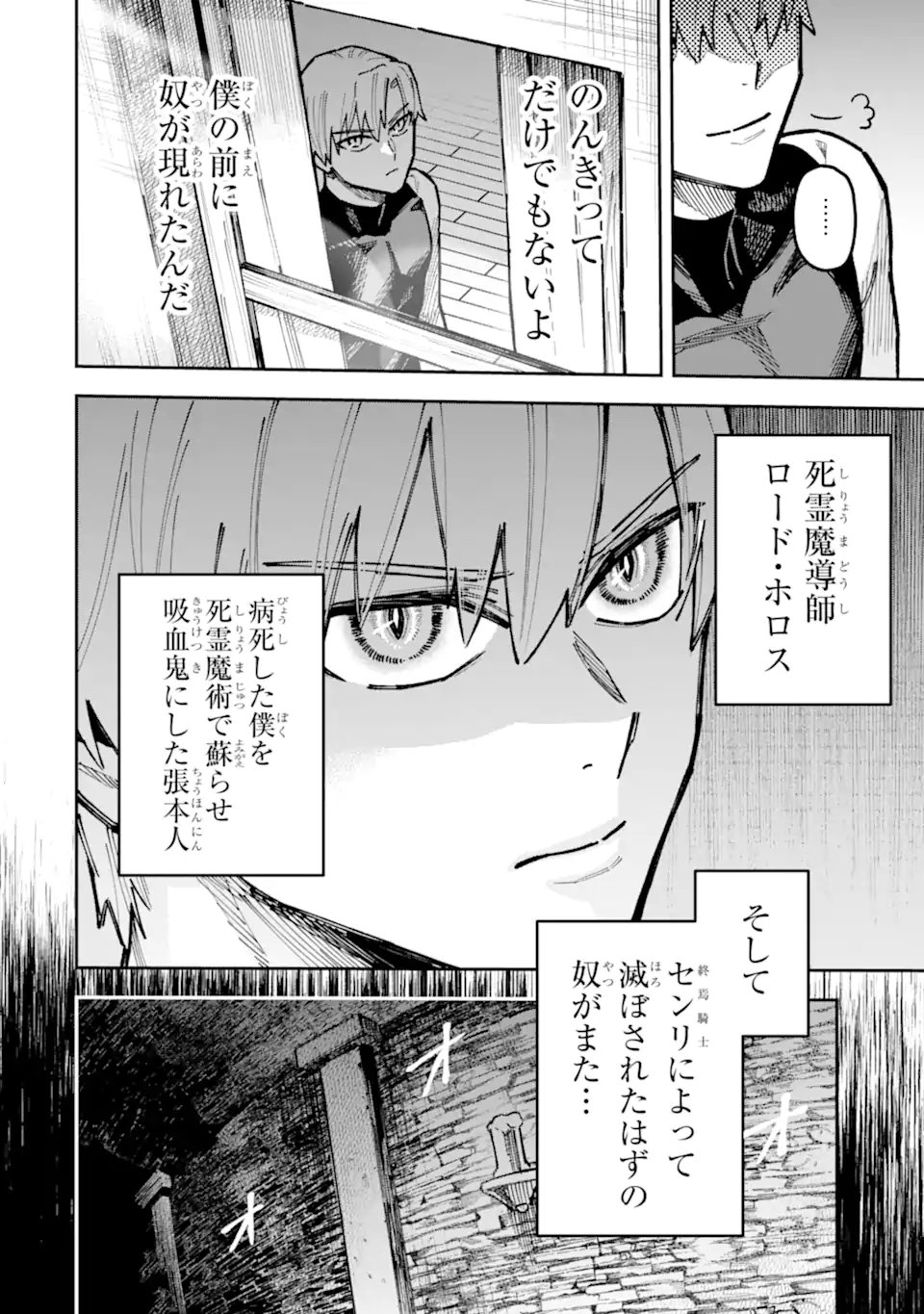 KURAKI KYUUDEN NO SHISHA NO OU: SHISO NO VAMPIRE TO YAMI WO KARU ONNA KISHI Chapter 6.1 page 4 - nihonkuni.com