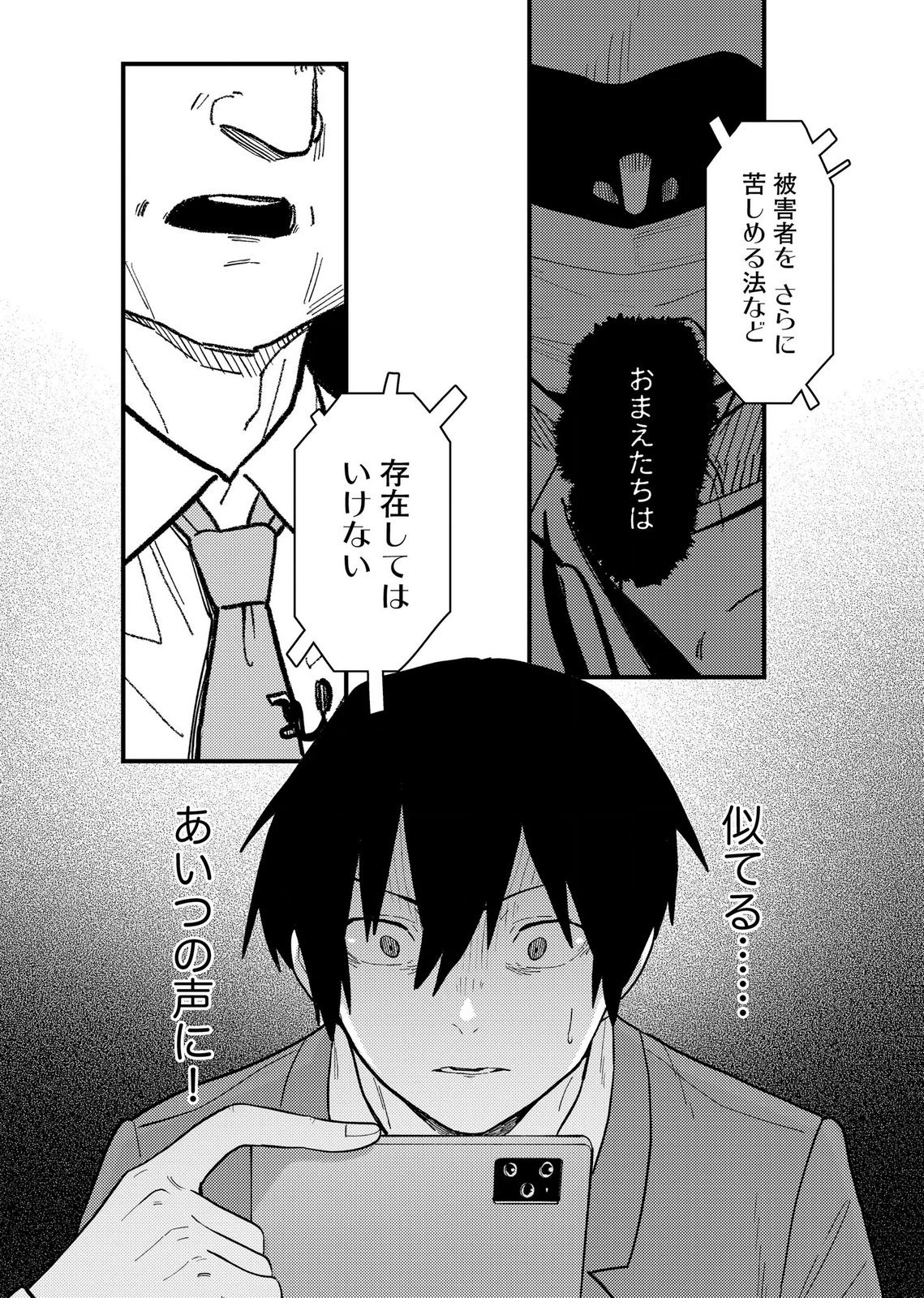 IJOU SHINRI HAN VS MIRAI SHI TANTEI Chapter 26 - Page 24