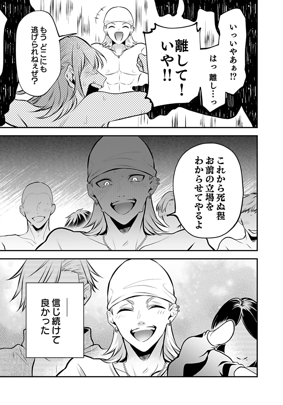 YAMI ZOKUSEI DAKEDO KYAKKOU WO ABITE MO II DESU KA: TSUIHOUSARETA SHOUNEN ASASHIN WA WAKEARI YAMI BISHOUJO-TACHI TO SHIN NO YUUSHA NI NARIAGARU Chapter 7 page 19 - nihonkuni.com