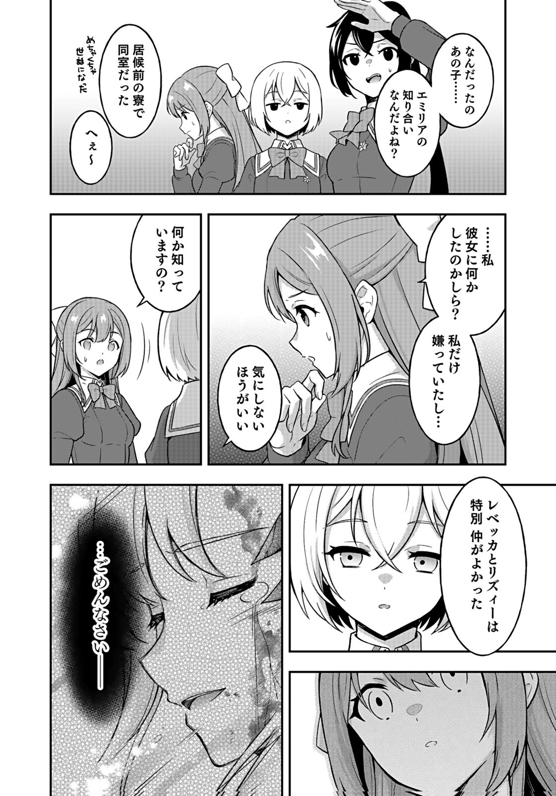 SAIKYOU YUUSHA NO DESHI IKUSEI KEIKAKU Chapter 12 page 14 - nihonkuni.com