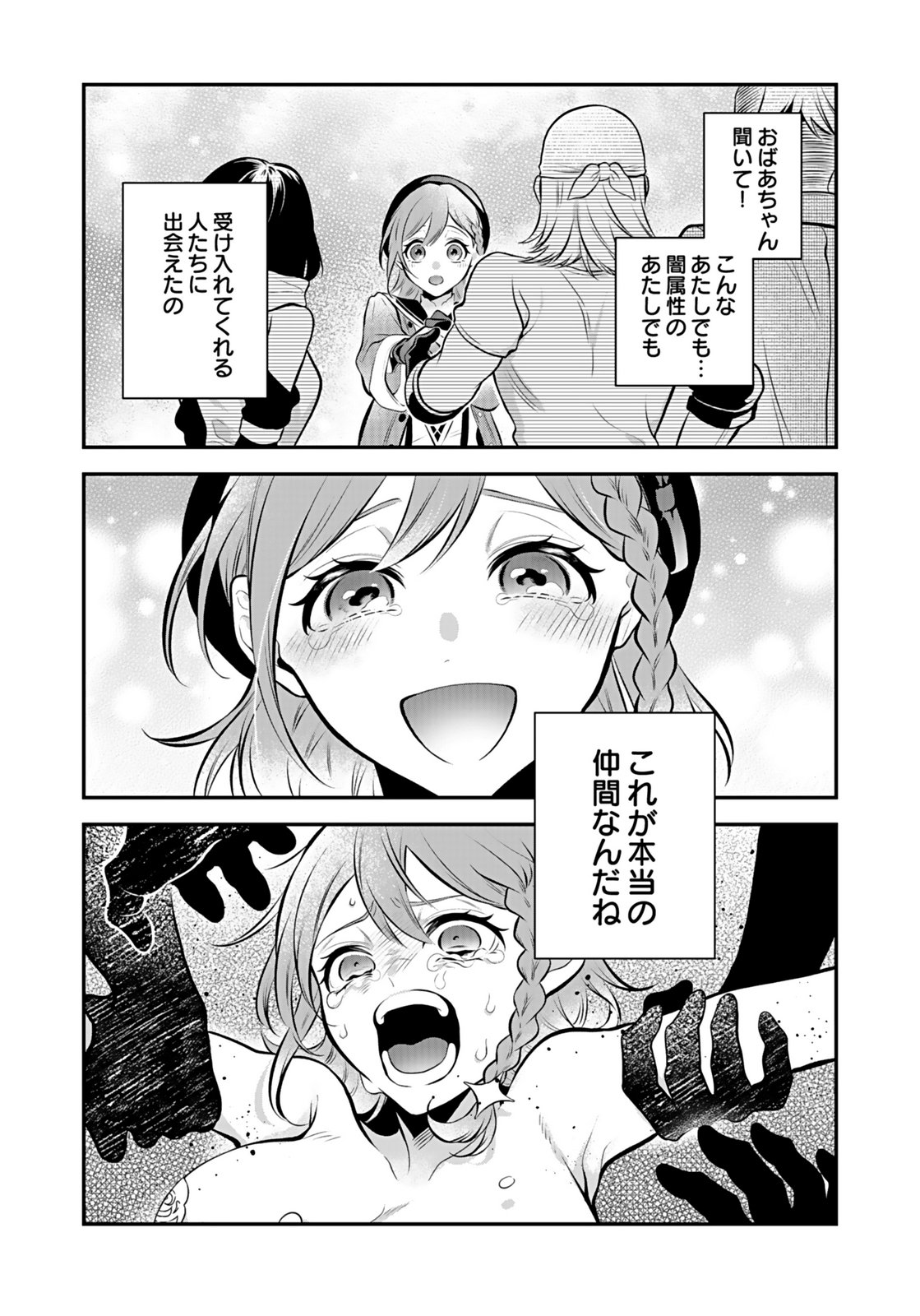 YAMI ZOKUSEI DAKEDO KYAKKOU WO ABITE MO II DESU KA: TSUIHOUSARETA SHOUNEN ASASHIN WA WAKEARI YAMI BISHOUJO-TACHI TO SHIN NO YUUSHA NI NARIAGARU Chapter 7 page 20 - nihonkuni.com