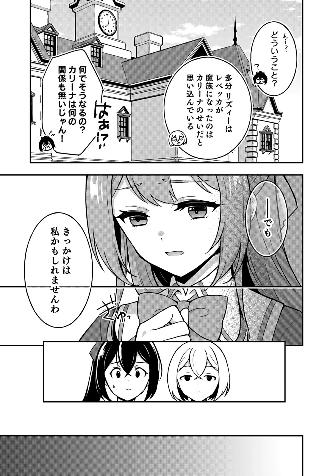 SAIKYOU YUUSHA NO DESHI IKUSEI KEIKAKU Chapter 12 page 15 - nihonkuni.com