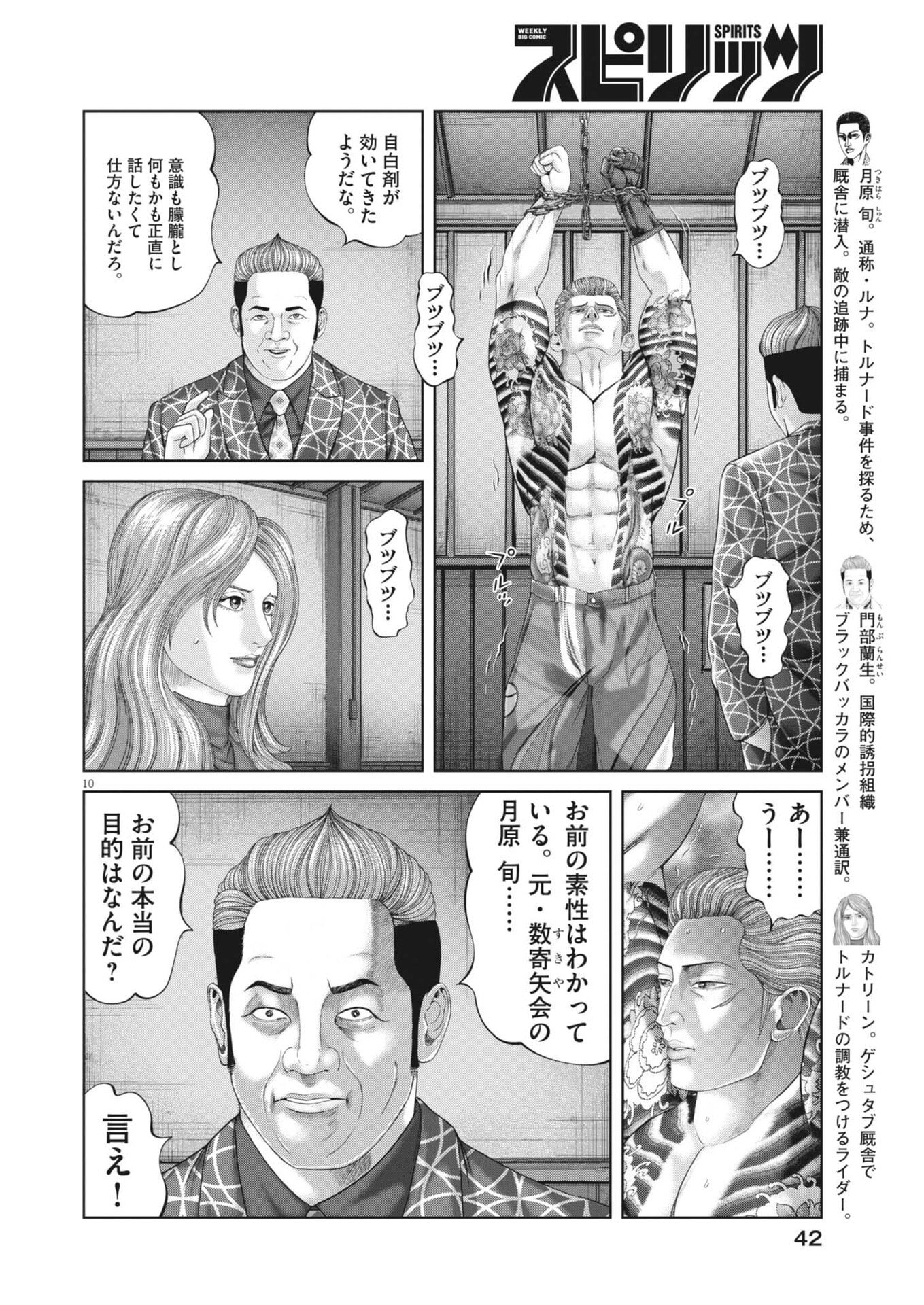 MOGURA NO UTA - RAW Chap 993 - Pic 10