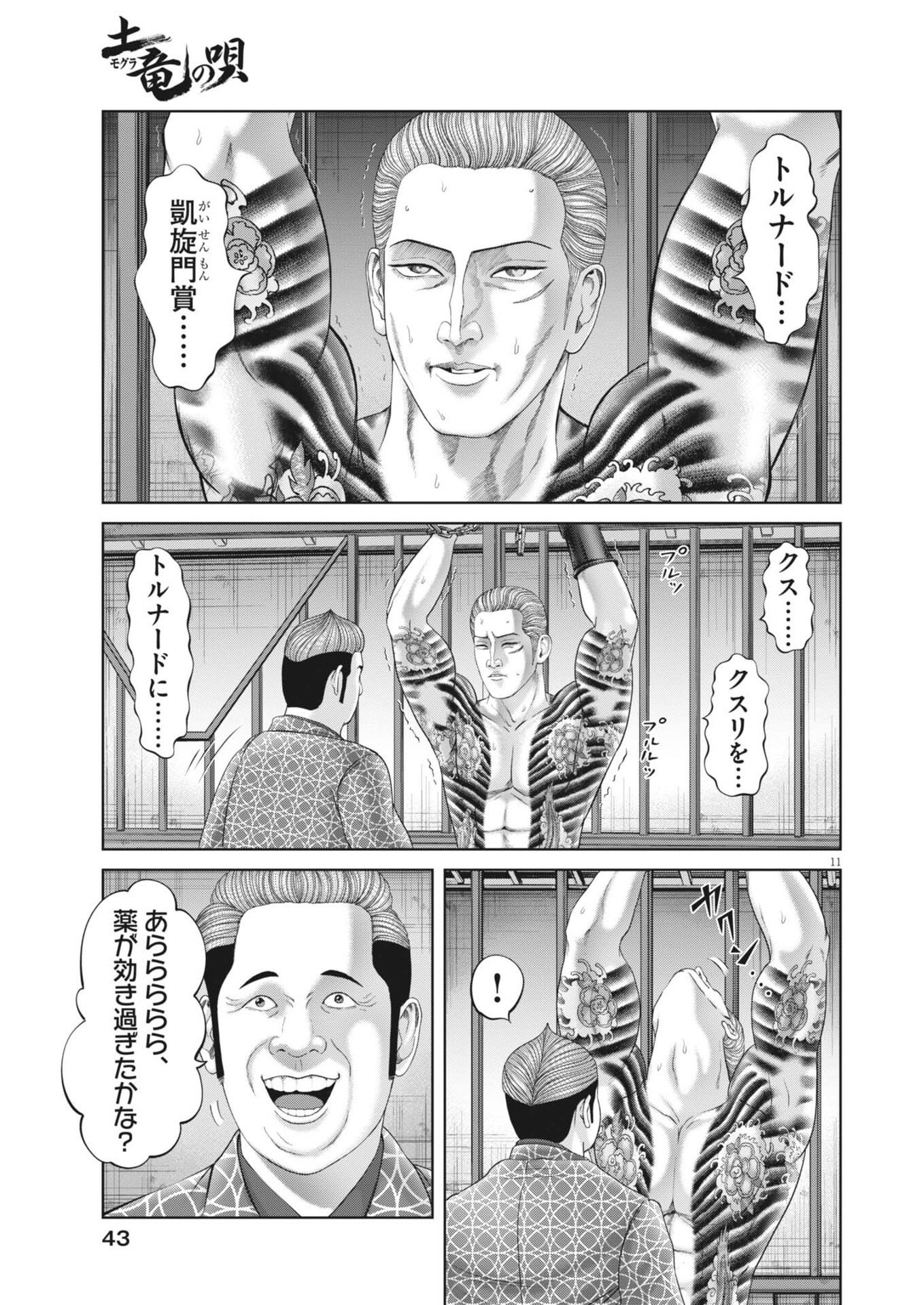 MOGURA NO UTA - RAW Chap 993 - Pic 11