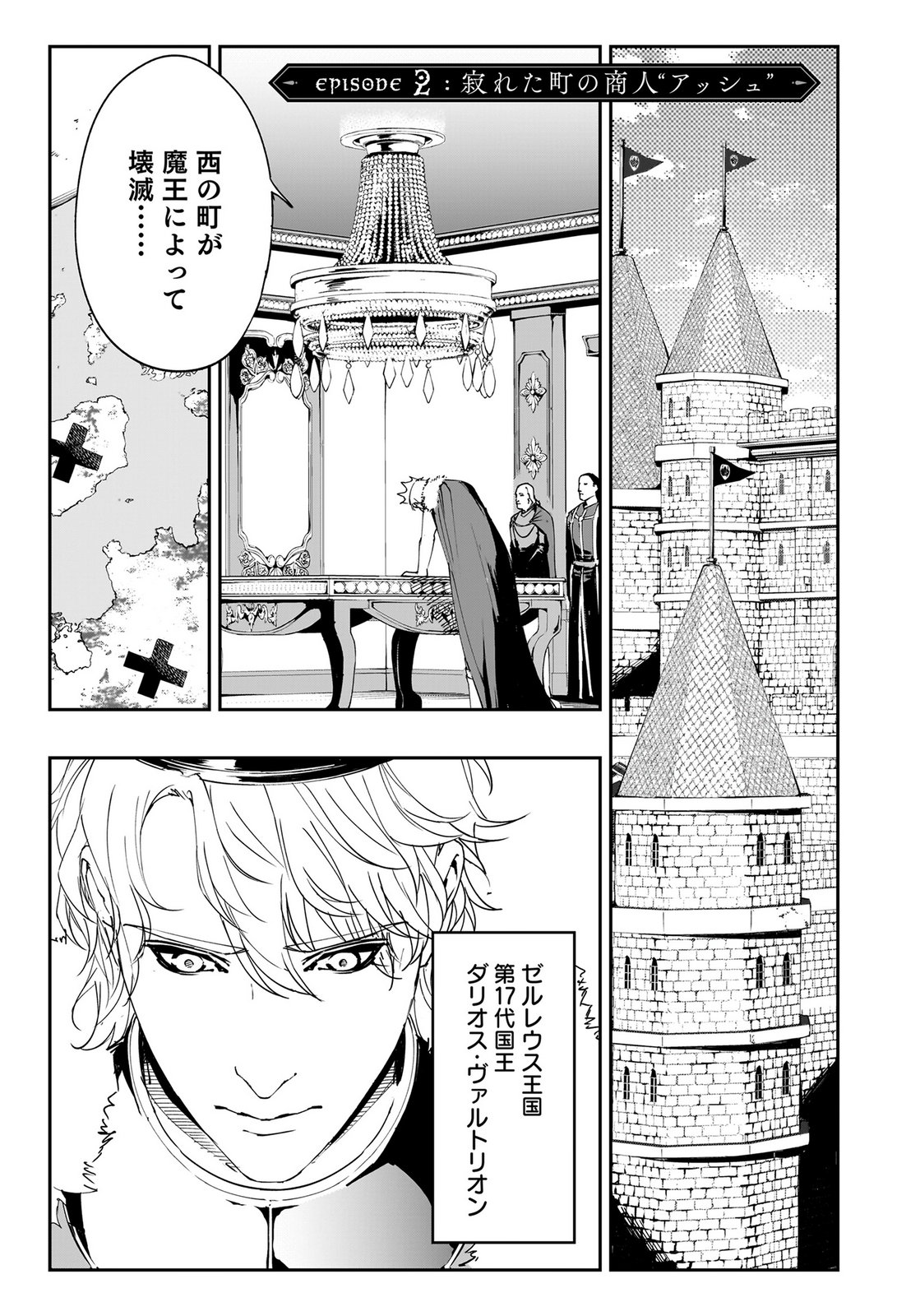BOUKYAKU NO NIA: SEKAI WO TSUKUTTA KAMI NA NO NI WATASHI DAKE SHINWA NI NATTEINAI Chapter 2 page 1 - nihonkuni.com