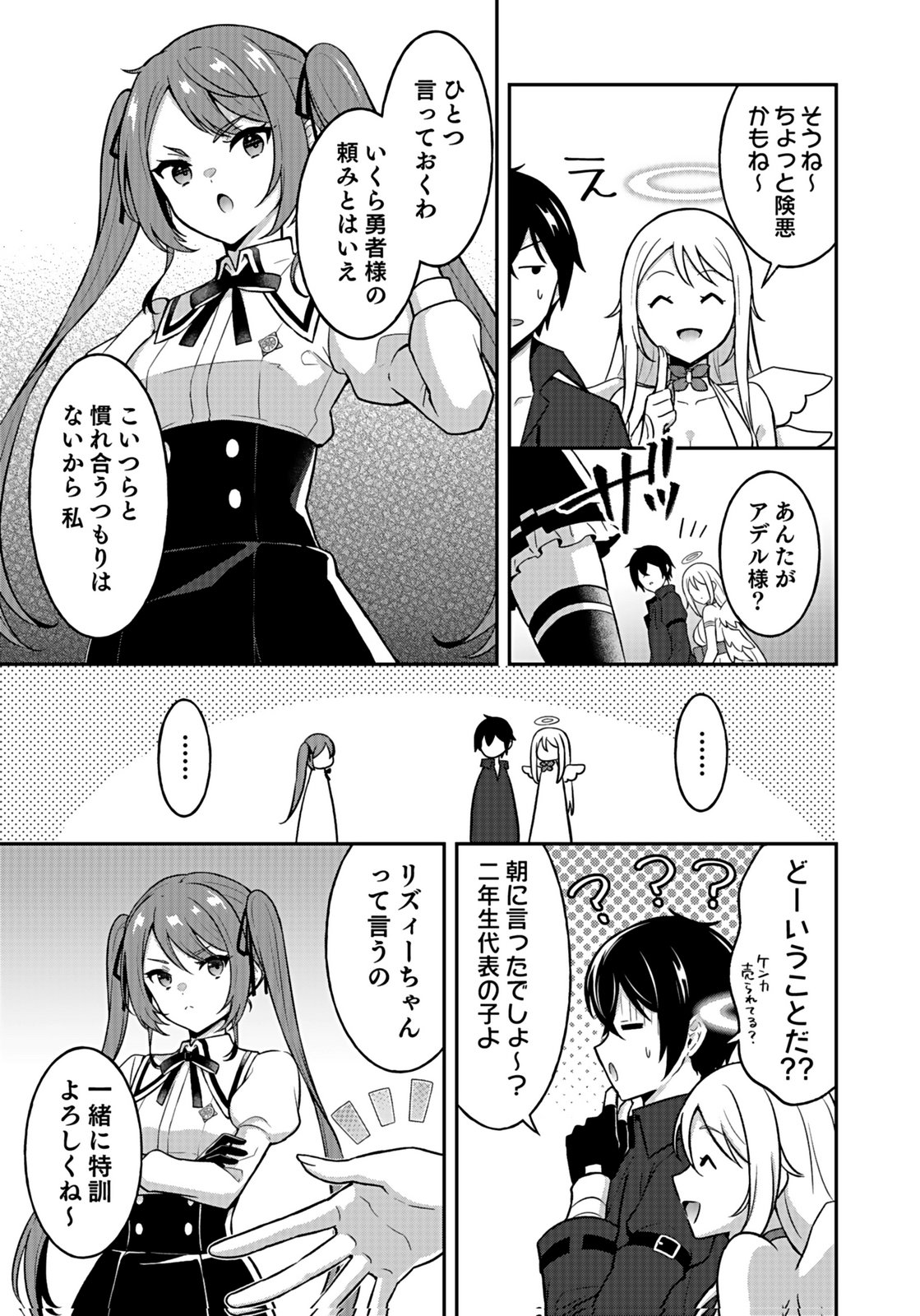 SAIKYOU YUUSHA NO DESHI IKUSEI KEIKAKU Chapter 12 page 17 - nihonkuni.com