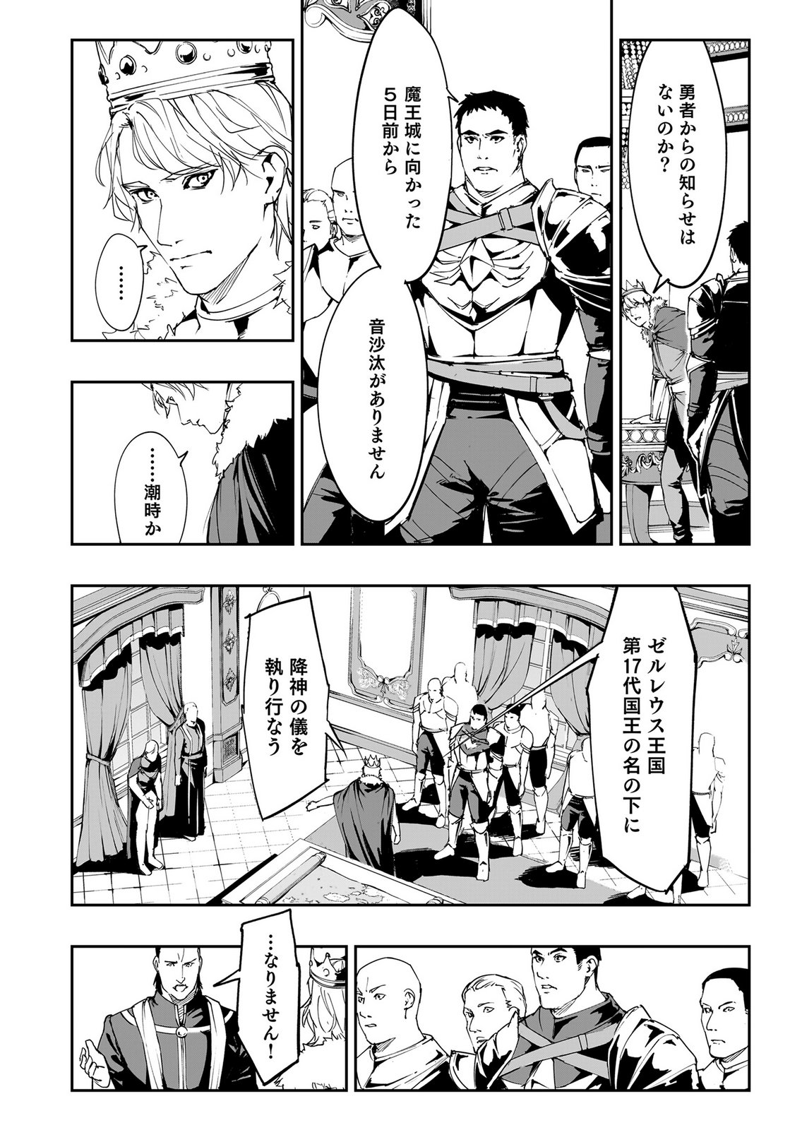 BOUKYAKU NO NIA: SEKAI WO TSUKUTTA KAMI NA NO NI WATASHI DAKE SHINWA NI NATTEINAI Chapter 2 page 2 - nihonkuni.com