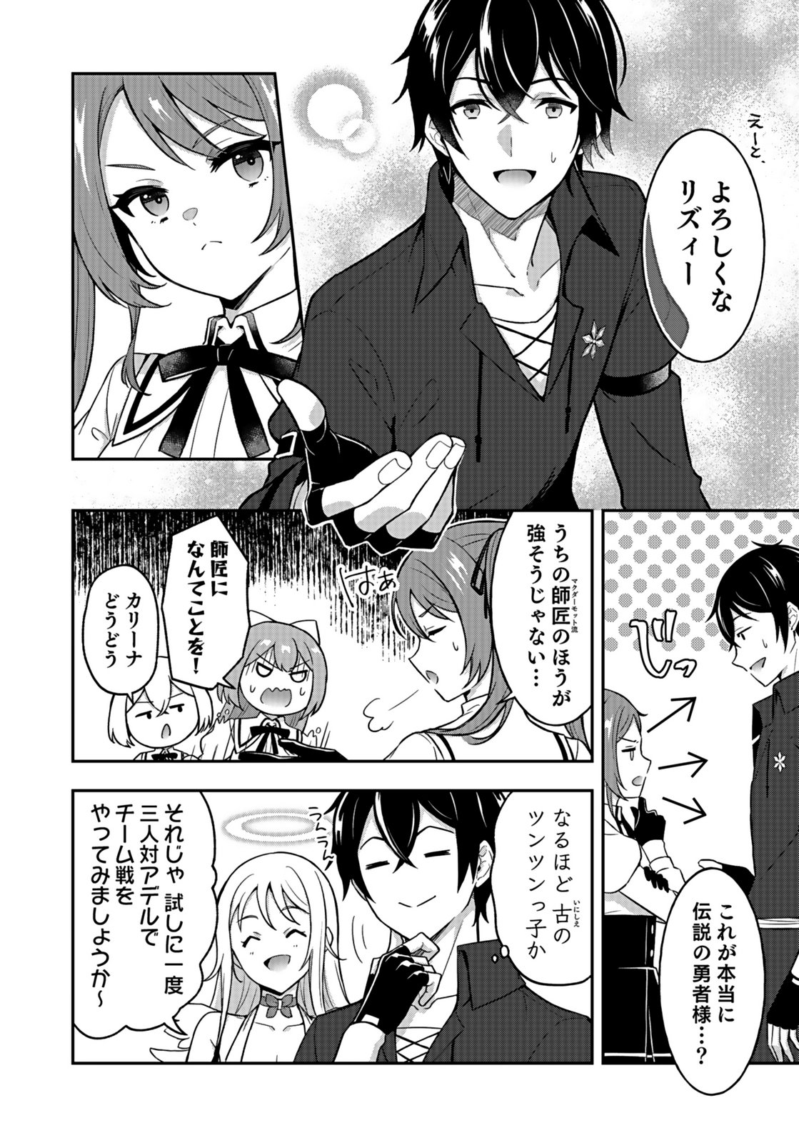 SAIKYOU YUUSHA NO DESHI IKUSEI KEIKAKU Chapter 12 page 18 - nihonkuni.com