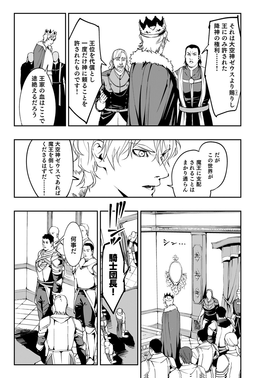 BOUKYAKU NO NIA: SEKAI WO TSUKUTTA KAMI NA NO NI WATASHI DAKE SHINWA NI NATTEINAI Chapter 2 page 3 - nihonkuni.com