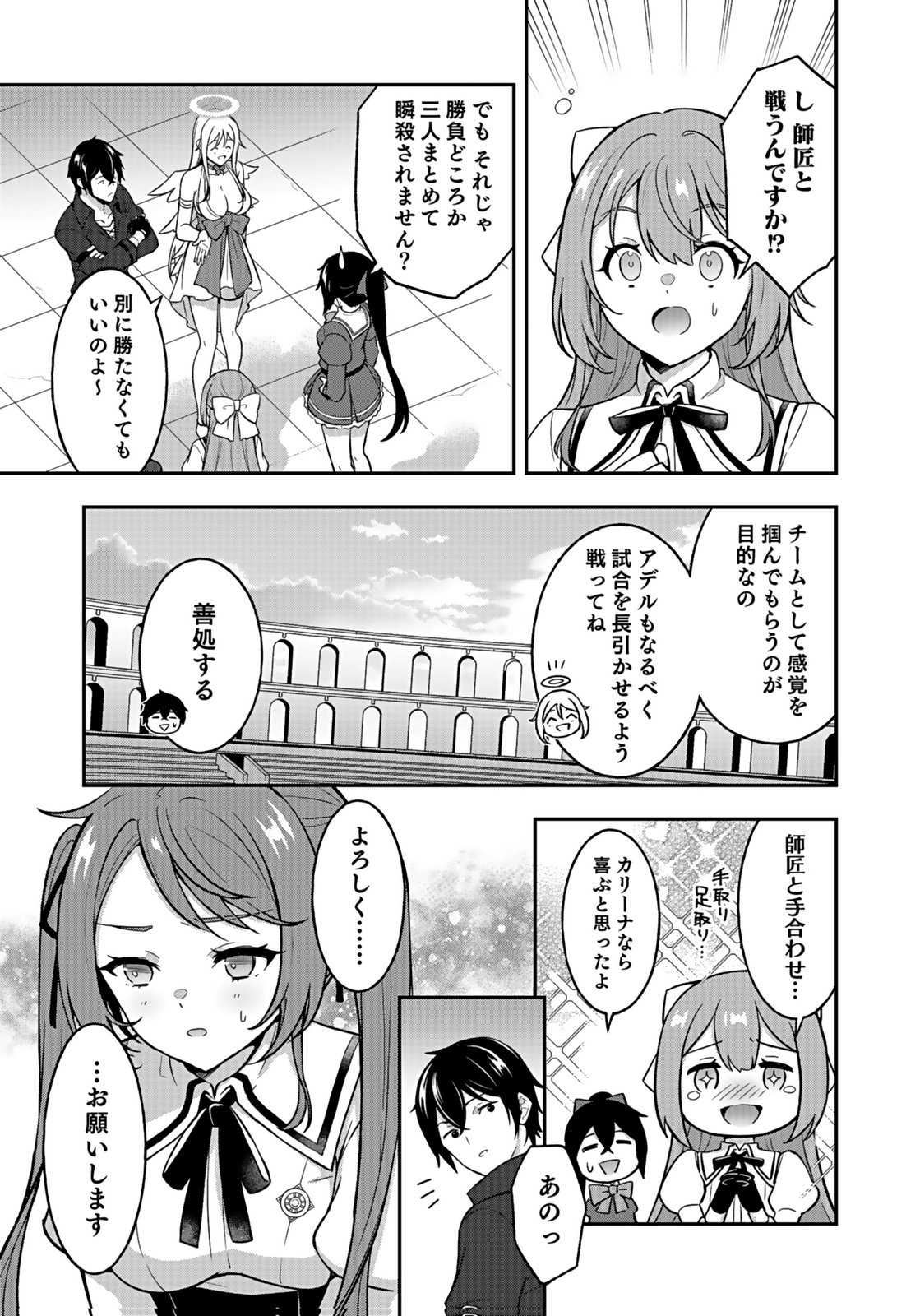 SAIKYOU YUUSHA NO DESHI IKUSEI KEIKAKU Chapter 12 page 19 - nihonkuni.com