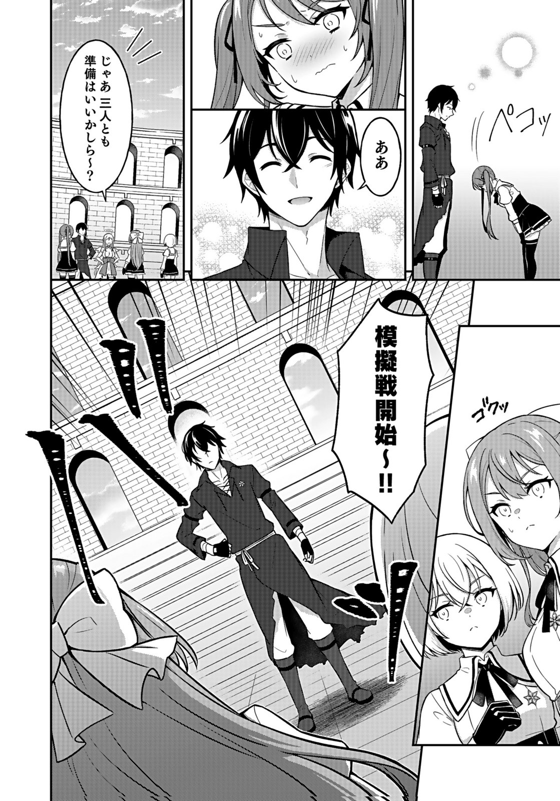 SAIKYOU YUUSHA NO DESHI IKUSEI KEIKAKU Chapter 12 page 20 - nihonkuni.com