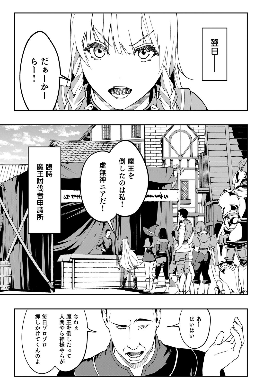 BOUKYAKU NO NIA: SEKAI WO TSUKUTTA KAMI NA NO NI WATASHI DAKE SHINWA NI NATTEINAI Chapter 2 page 5 - nihonkuni.com