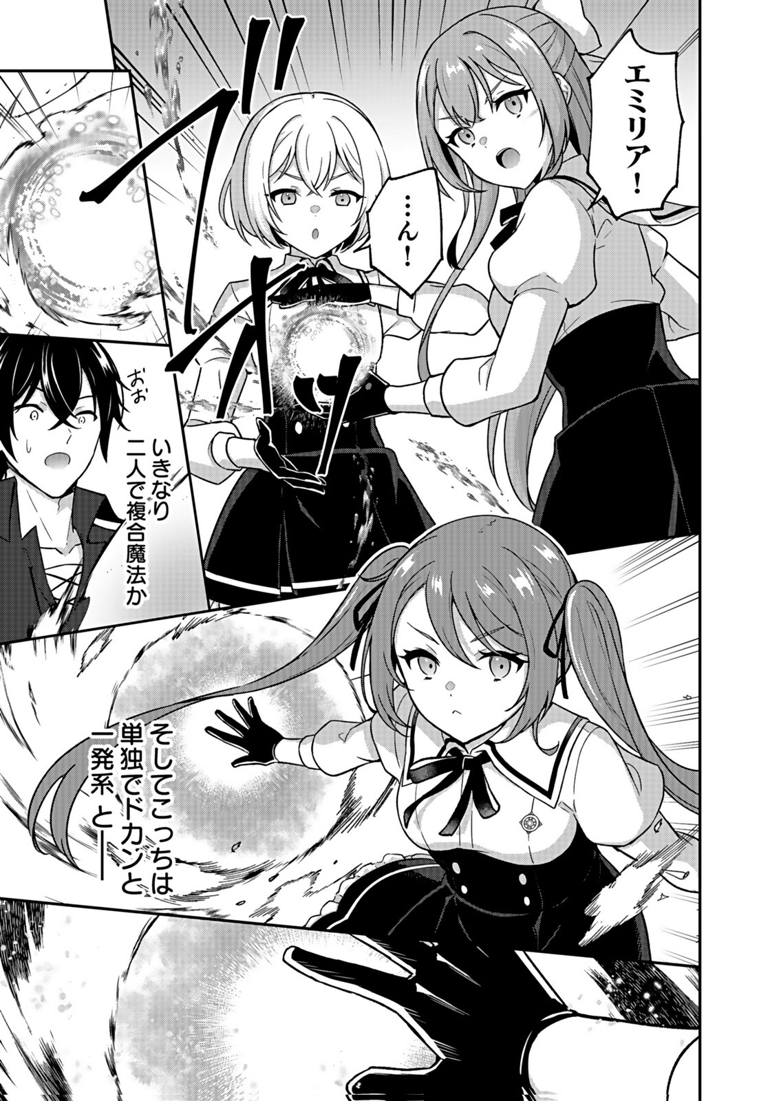 SAIKYOU YUUSHA NO DESHI IKUSEI KEIKAKU Chapter 12 page 21 - nihonkuni.com