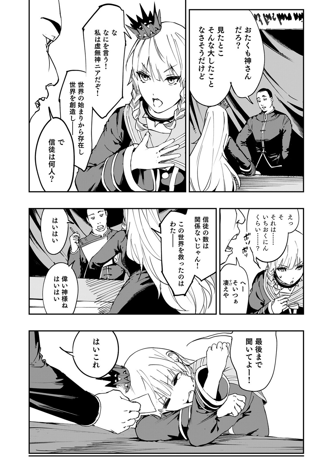 BOUKYAKU NO NIA: SEKAI WO TSUKUTTA KAMI NA NO NI WATASHI DAKE SHINWA NI NATTEINAI Chapter 2 page 6 - nihonkuni.com