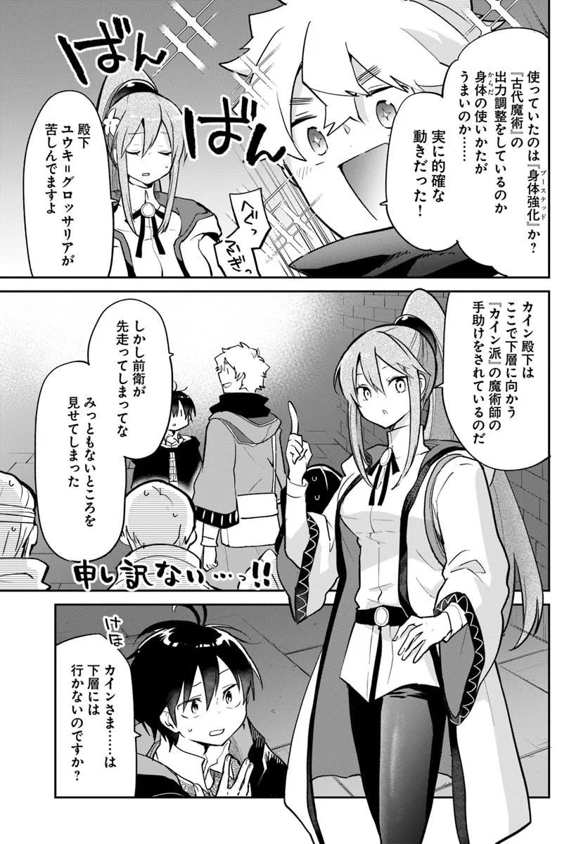 HENKYOU GURASHI NO MAOU, TENSEI SHITE SAIKYOU NO MAJUTSUSHI NI NARU (MANGA) - RAW Chapter 65 page 5 - nihonkuni.com