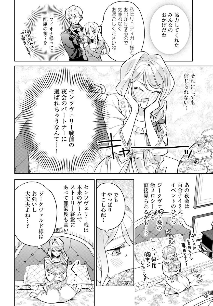 WATAKUSHI NI KOI SHITE KUDASAI! ~LOOP NIKAIME NO AKUYAKU REIJOU DESU GA HAMETSU KAIHI NO TAME "YUWAKU" SHIMASU~ RAW Chapter 13.2 page 5 - nihonkuni.com