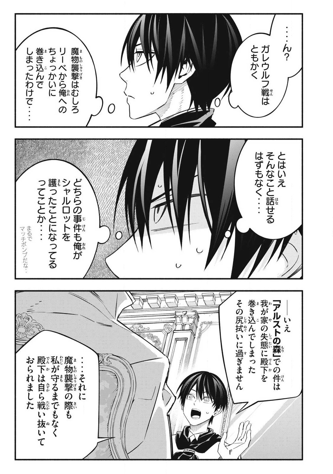 GEEMU CHUUBAN DE SHINU AKUYAKU KIZOKU NI TENSEI SHITA NODE, HAZURE SKILL "TAME" WO KUSHI SHITE SAIKYOU WO MEZASHITE MITA Chapter 68 page 5 - nihonkuni.com