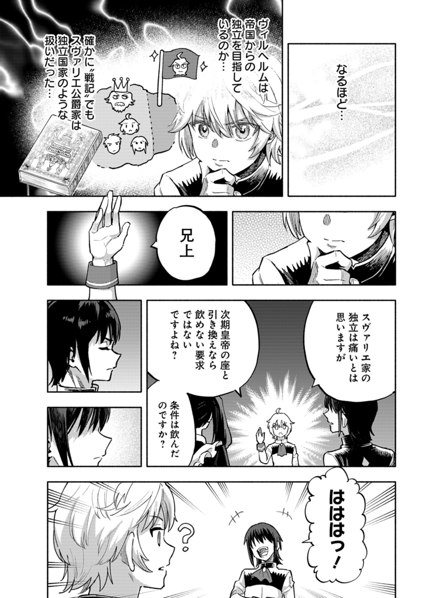 TADA NO MURABITO NO BOKU GA, SANHYAKUNEN MAE NO BOUKUN OUJI NI TENSEI SHITESHIMAIMASHITA: ZENSEI NO CHISHIKI DE ANSATSU FURAGU WO KAIHI SHITE, ODAYAKA NI IKINOKORIMASU Chap 17.1 - Pic 5