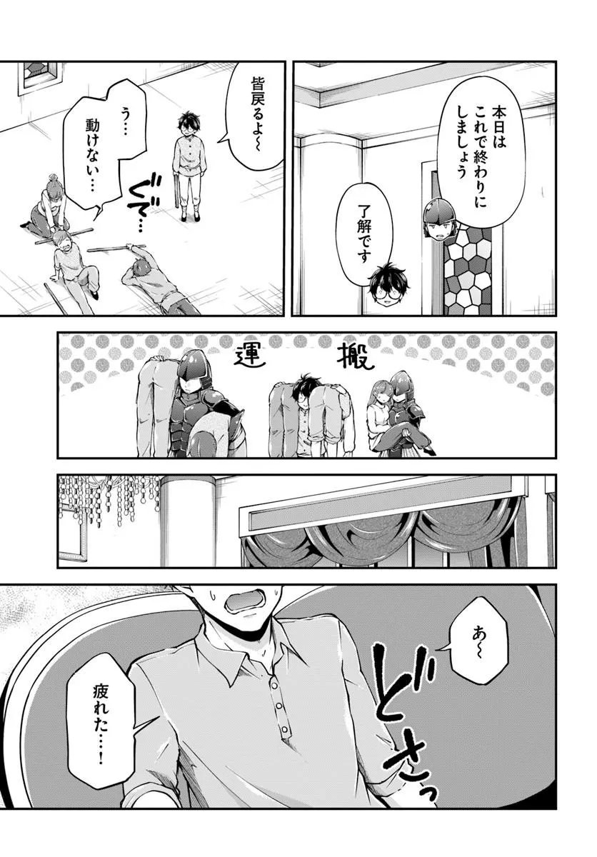 CLASSMATE WA ISEKAI TENI NA NONI WATASHI WA ISEKAI TENSEI Chapter 13 page 5 - nihonkuni.com