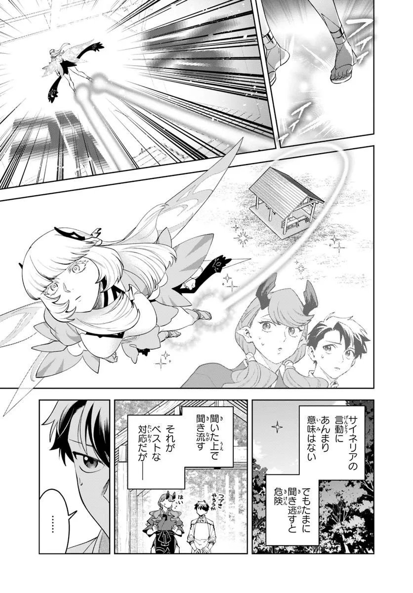 ISEKAI NO SUMIKKO DE KAITEKI MONOZUKURI SEIKATSU - MEGAMI-SAMA NO KURETA KOUBOU WA CHOTTO YARISUGI SEINOU DATTA Chapter 29.2 page 5 - nihonkuni.com