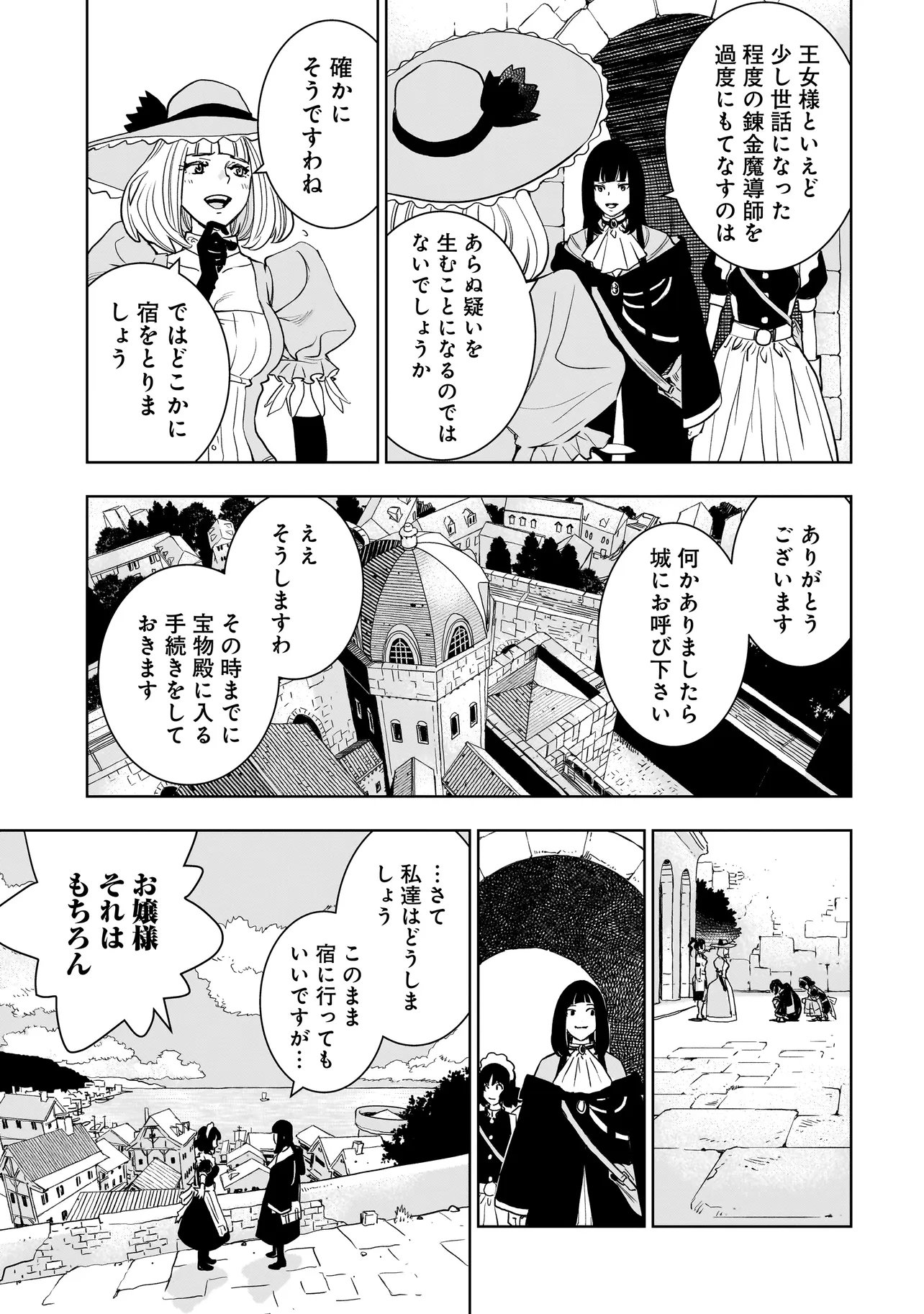 TSUIHOU REIJOU, CRAFT SHINAGARA CAMPING CAR DE ISEKAI WO TABI SHIMASU Chapter 6.2 page 5 - nihonkuni.com