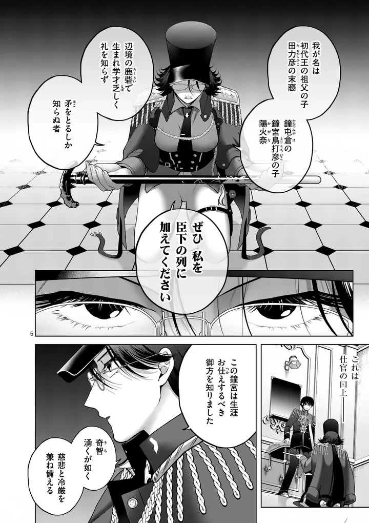 KAKUTE MUHON NO FUYU WA SARI - RAW Chapter 16 page 5 - nihonkuni.com