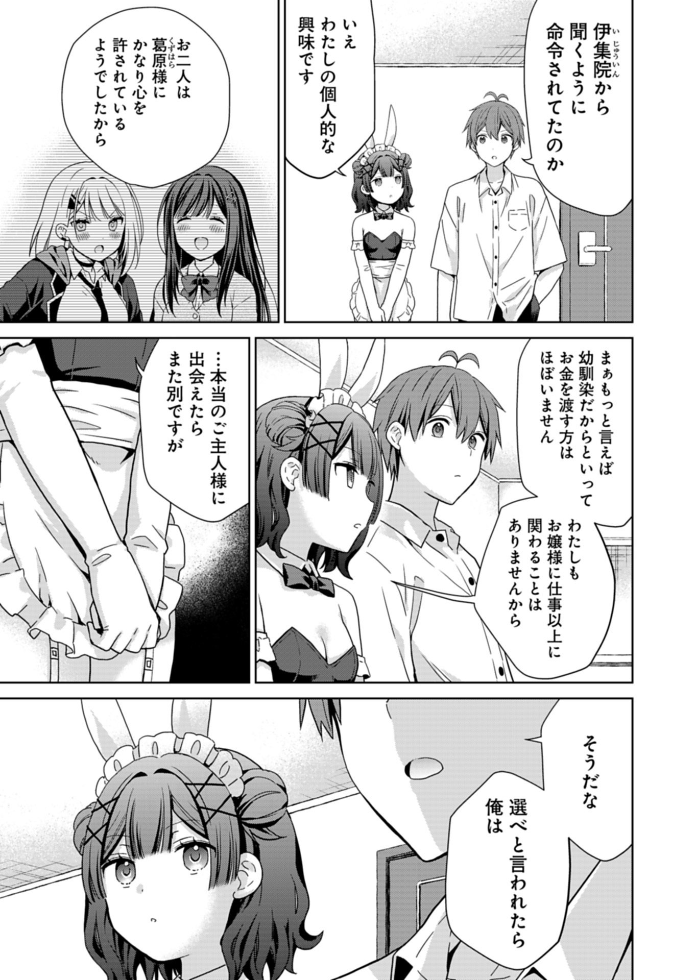 OSANANAJIMITACHI GA NINKI IDOL NI NATTA: AMAMA NA KANOJOTACHI WA ORE NI MITSUIDE KURETEIRU Chapter 4.2 page 5 - nihonkuni.com