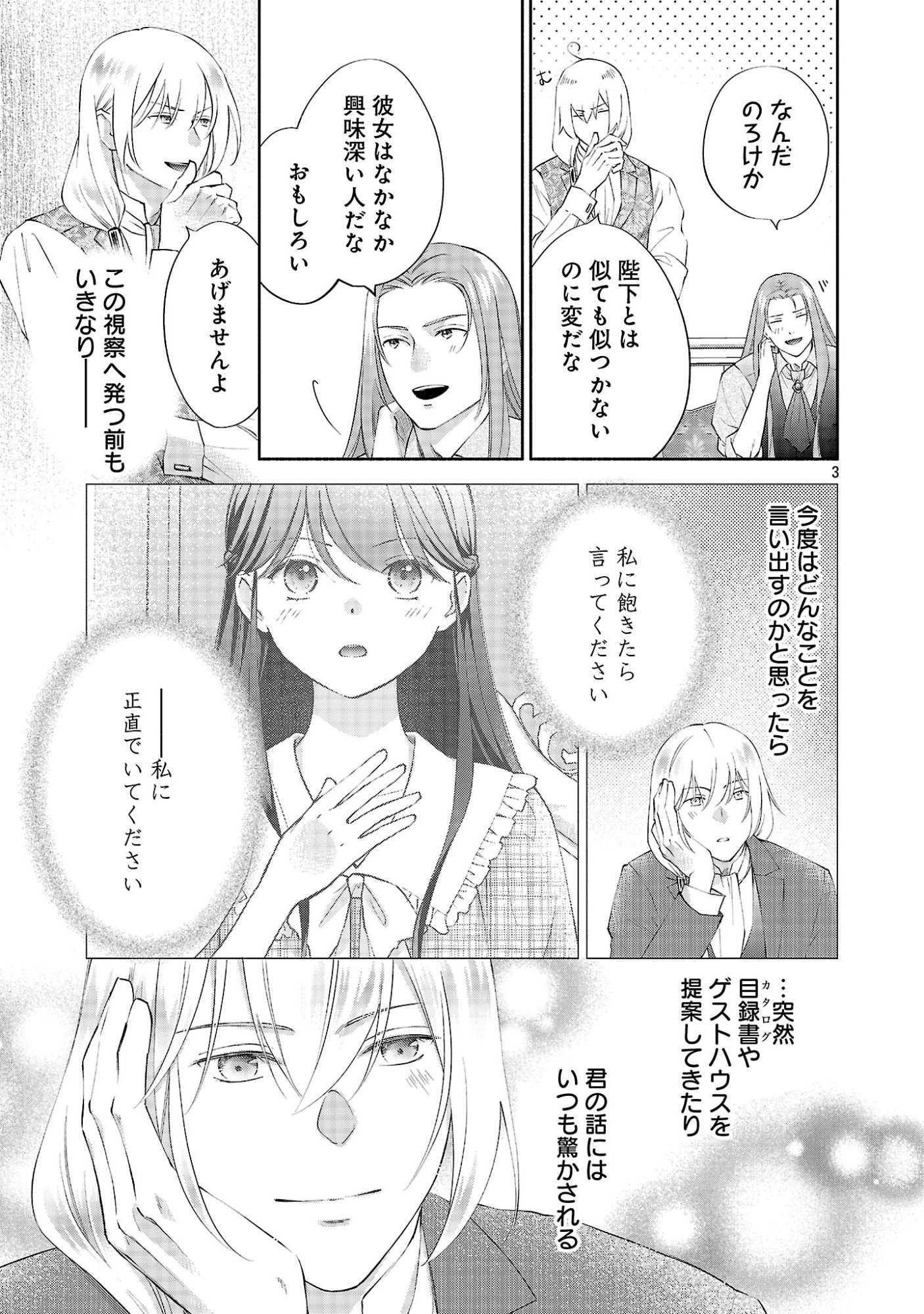 SHIROI KEKKON KARA SAN-NEN. DANNA-SAMA, WATASHI TO RIENSHITE KUDASAI Chap 25.1 - Pic 5