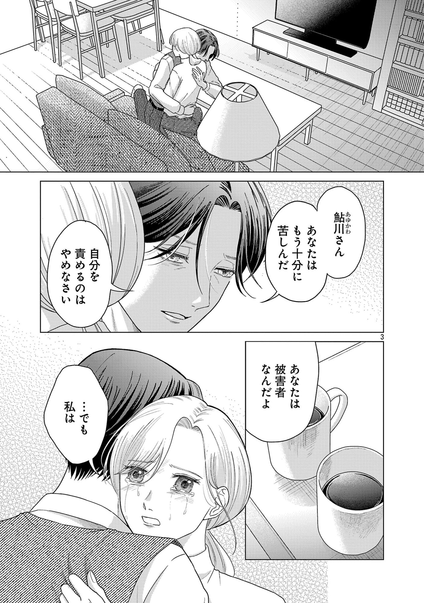 UMIBE NO MACHI DE MAGARI GURASHI Chap 19.1 - Pic 5