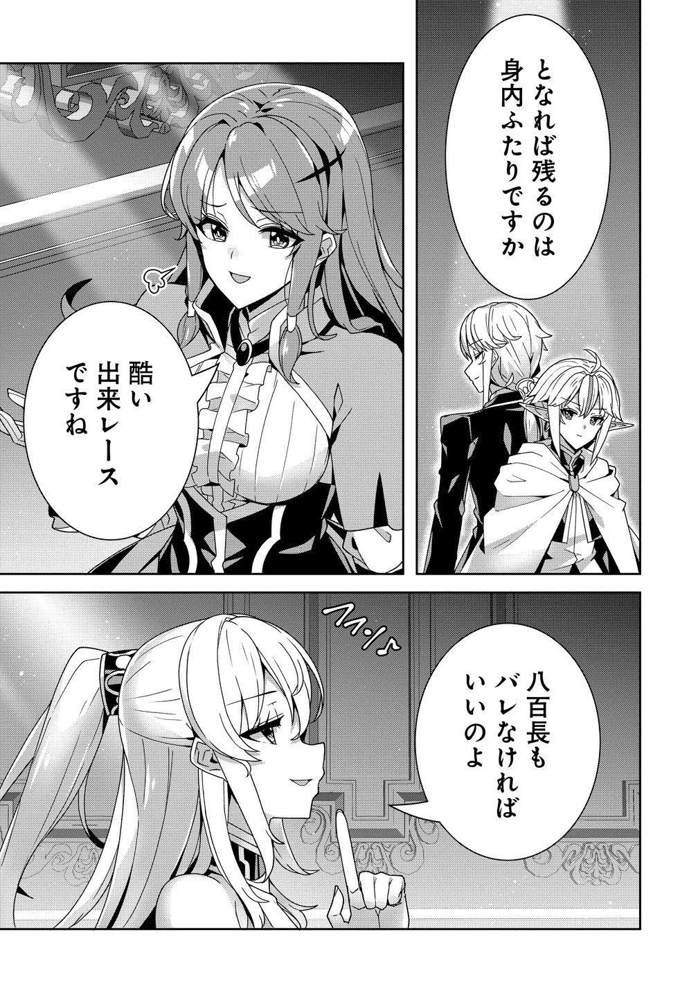 IRANAI AKUYAKU REIJOU, WAGA KUNI DE HIKI TORIMASU WA ～ YUSHUU NA GO REIJOUGATA WO TSUIHOU DA NANTE OROKANA MANE, KUNI WO HOROBOSHIMASHITE YO? ～ Chapter 20.1 page 5 - nihonkuni.com