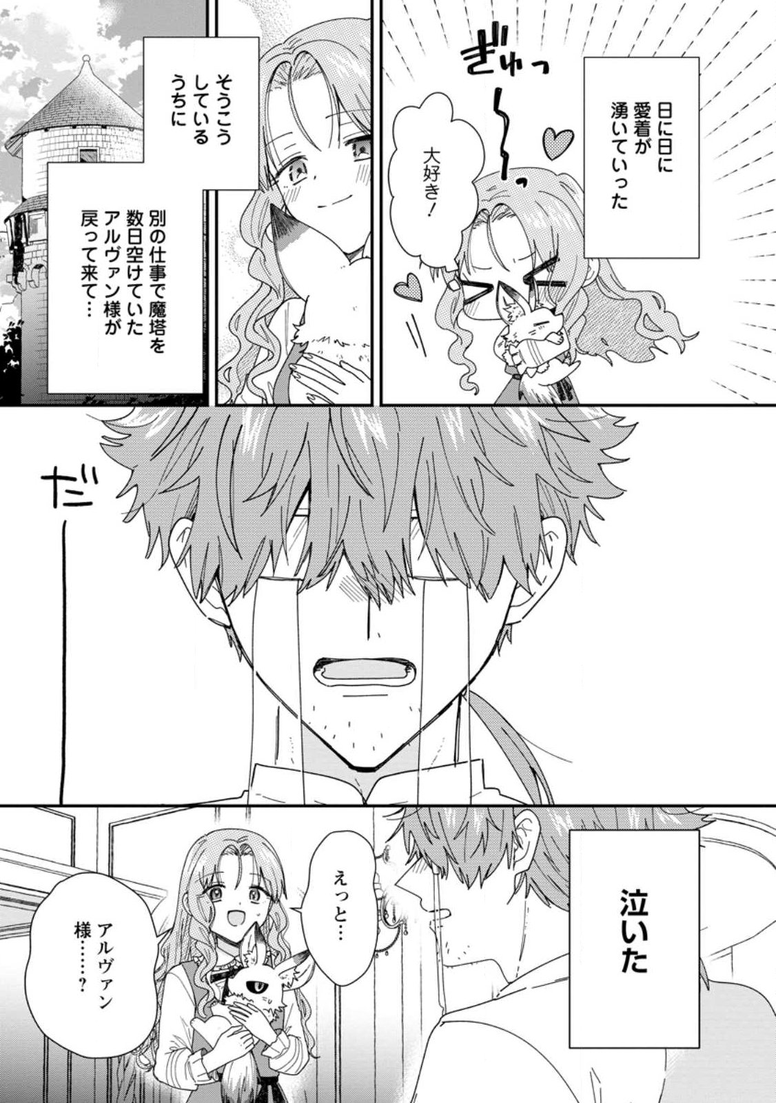 OCHIKOBORE DAME REIJOU WA DEKIAI SARETE UMAREKAWARIMASU!? HOMERARERU NO GA URESHIKUTE GANBATTE ITARA KIKAKU-GAI NO SAINOU GA KAIKA SHIMASHITA Chapter 18.2 page 5 - nihonkuni.com