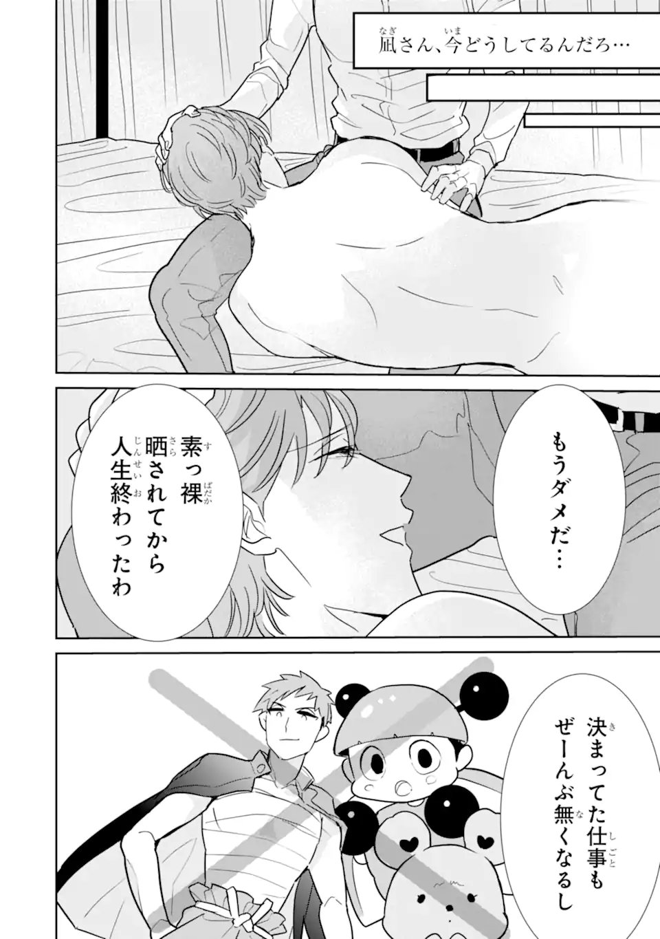 OSHI SEFU OSHI SEIYUU NO SEX FRIEND-NUMA Chapter 19.2 page 5 - nihonkuni.com
