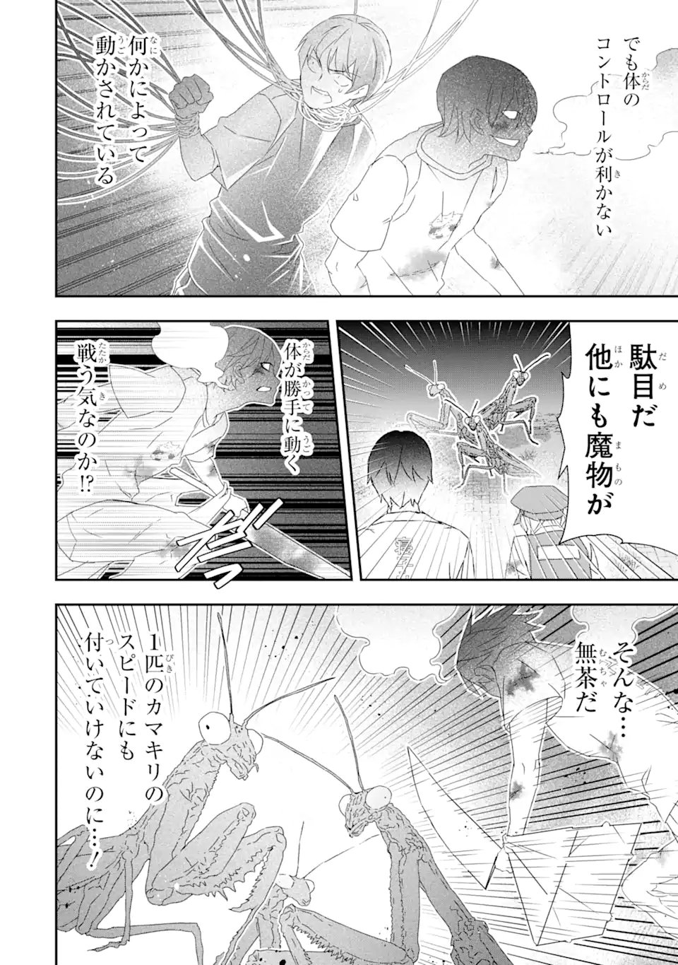 SAIJAKU BOUKEN-SHA GA ”KANZEN DROP” DE GENDAI SAIKYOU: JIBUN DAKE NO RARE SKILL TO CUSTOM ABILITIES O KUSHI SHITE HOKA NO DARE YORI TSUYOKU NARU! Chapter 27 page 5 - nihonkuni.com