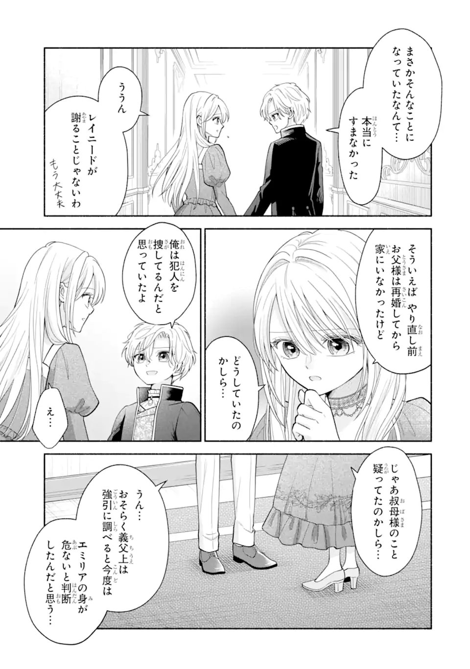 KAMI NO SHINPAN DE YARINAOSHI SASERARETEIMASU ~NIDOME NO JINSEI DE WA TSUMETAKATTA KONYAKUSHA KARA DEKIAISARERU~ Chapter 3.3 page 5 - nihonkuni.com