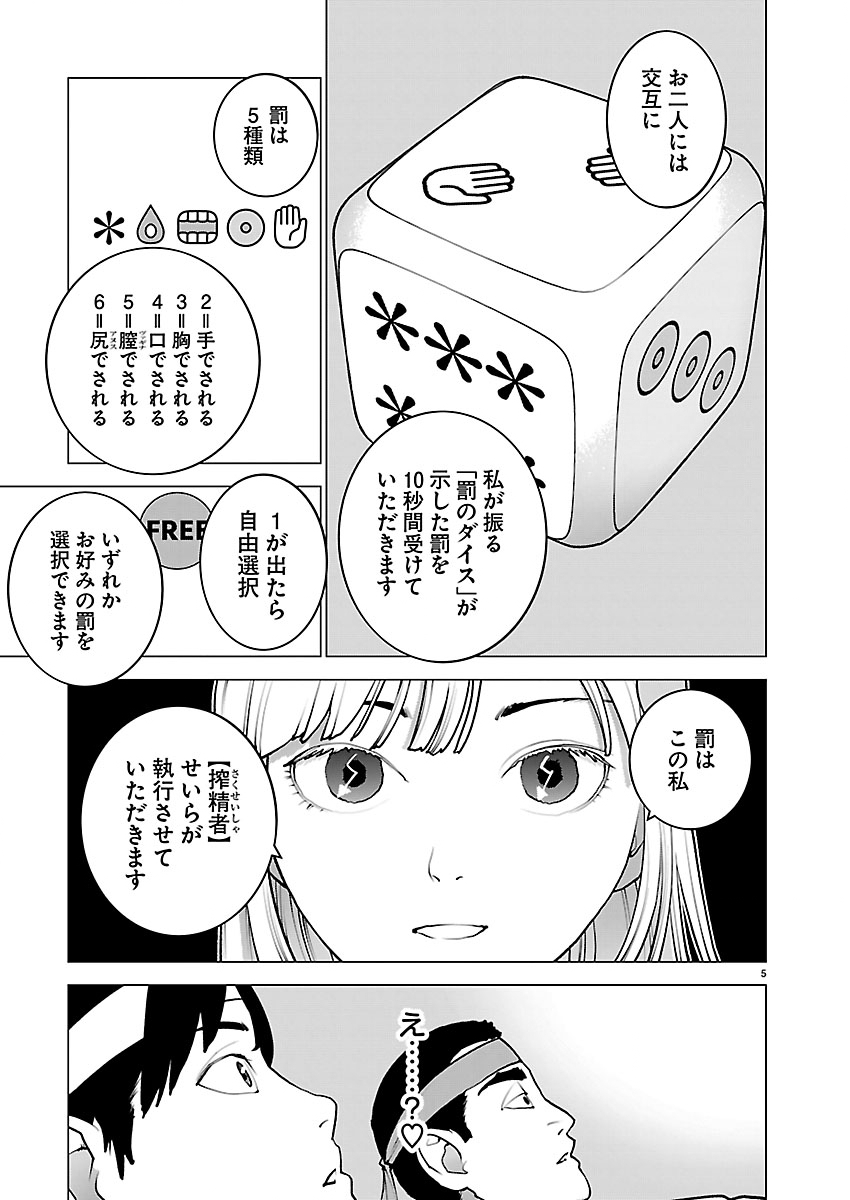 SEISHOKUKI - RAW Chapter 190 page 5 - nihonkuni.com