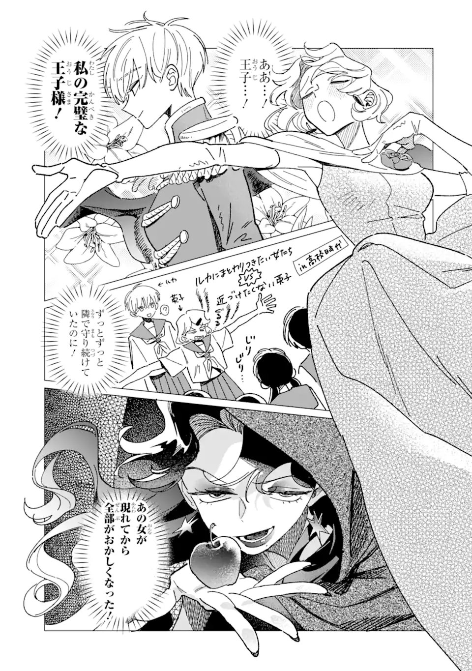 "KAWAII" WA, TOKIDOKI KURUSHII Chapter 9.1 page 5 - nihonkuni.com