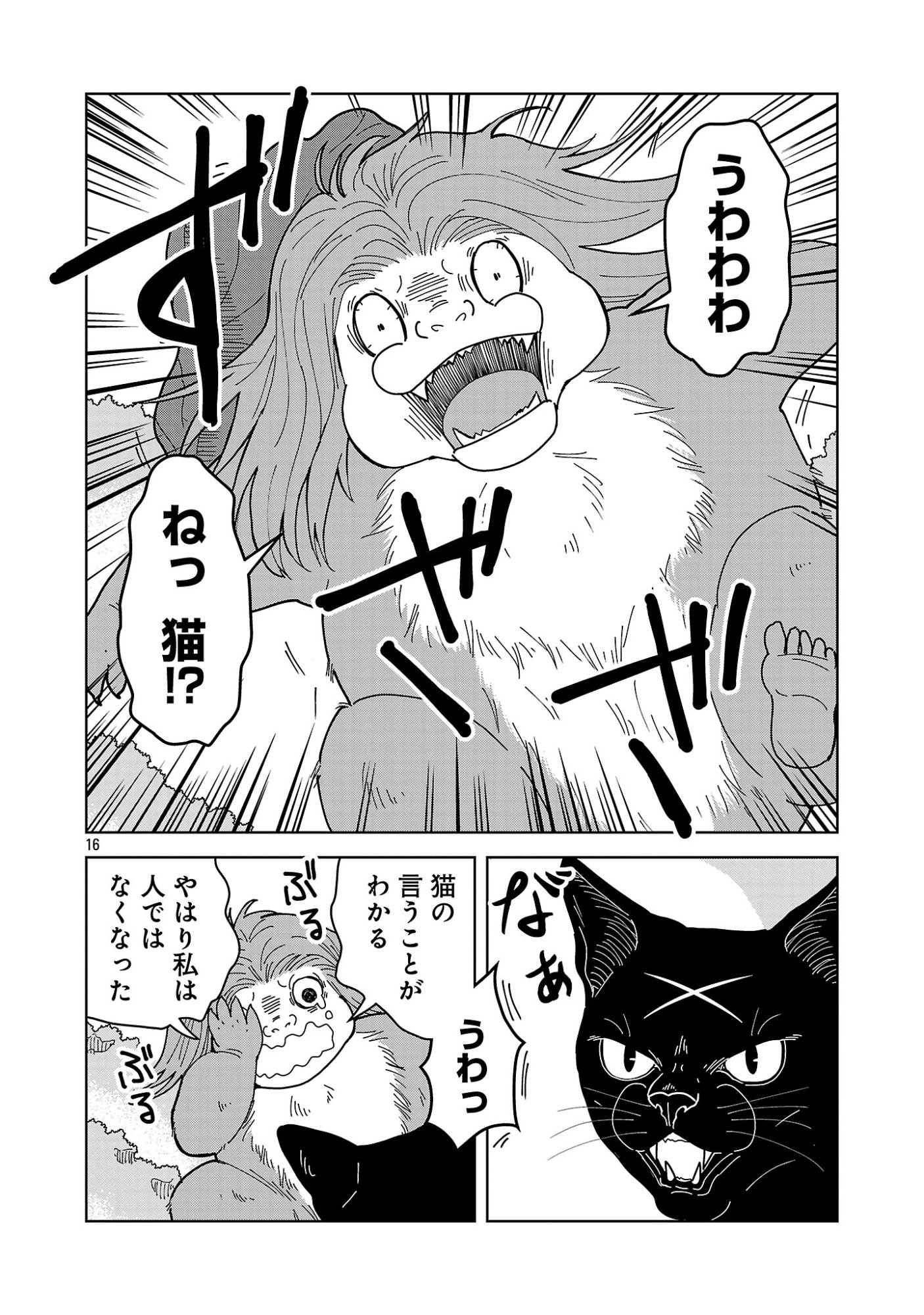 NEKOMATA KUROBEE Chap 7.22 - Pic 5