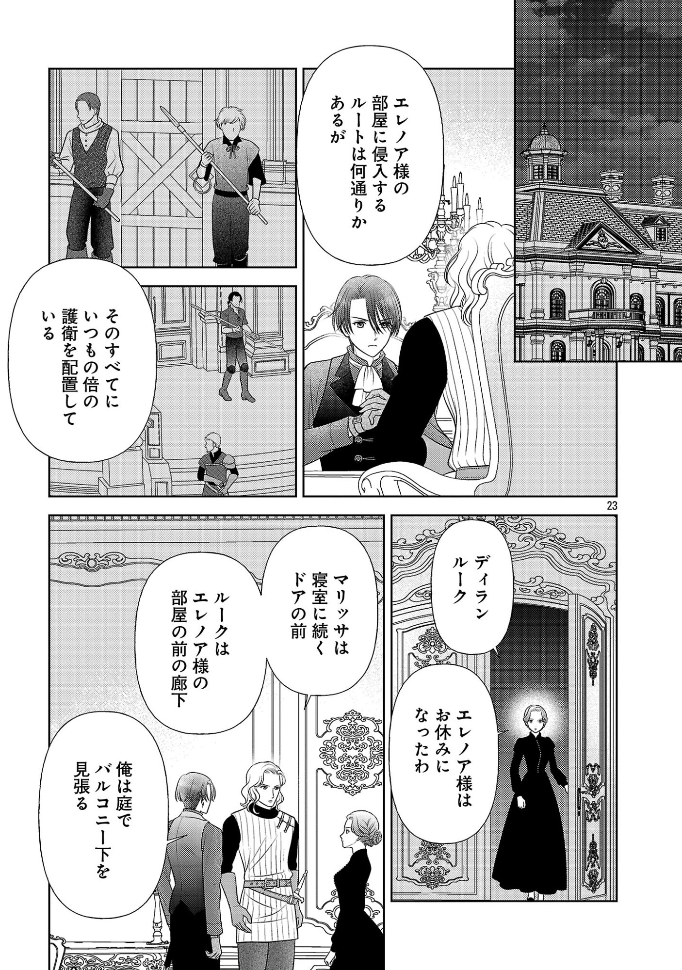 SHUUKATSU REIJOU ~ JINSEI WO AKIRAMETE SHINUKI MANMAN NA WATASHI TO DEKIAI SHITAI SHINKAN NO KOBO ~ Chapter 18.3 page 5 - nihonkuni.com