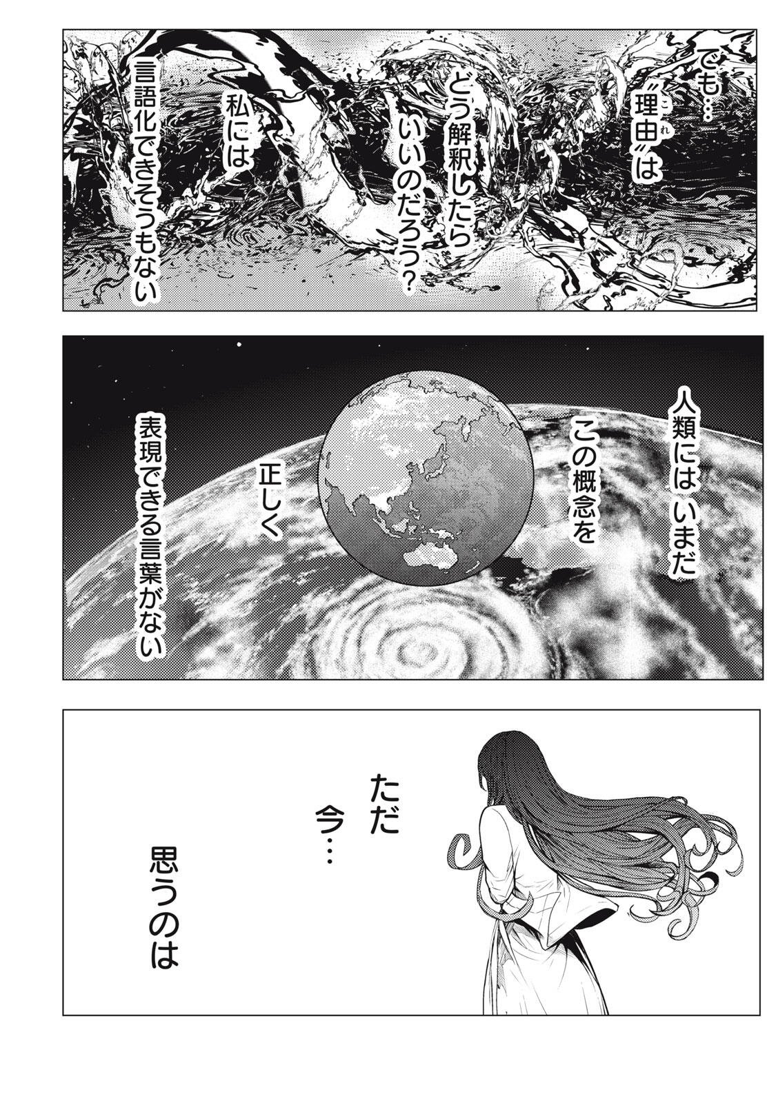 UCHUUJIN TO DEAU MAE NI YOMU HON Chapter 5 page 5 - nihonkuni.com