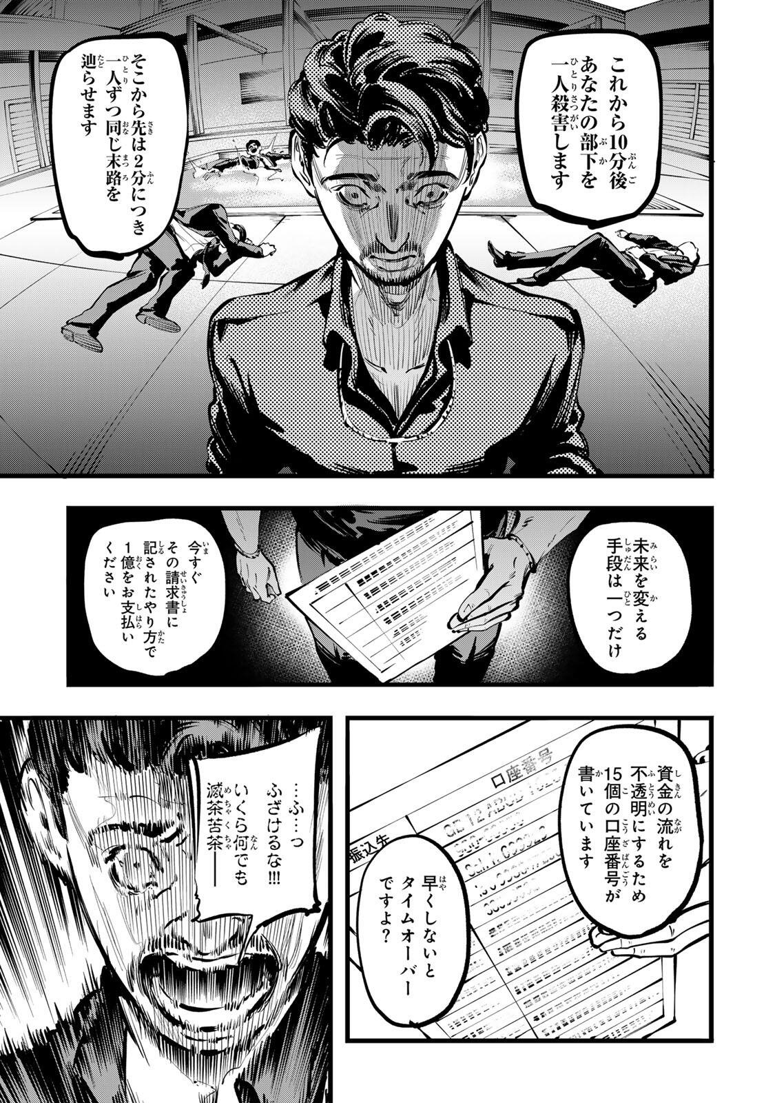 KOROSHIYA NO EIGYOU JUTSU Chapter 11 page 5 - nihonkuni.com